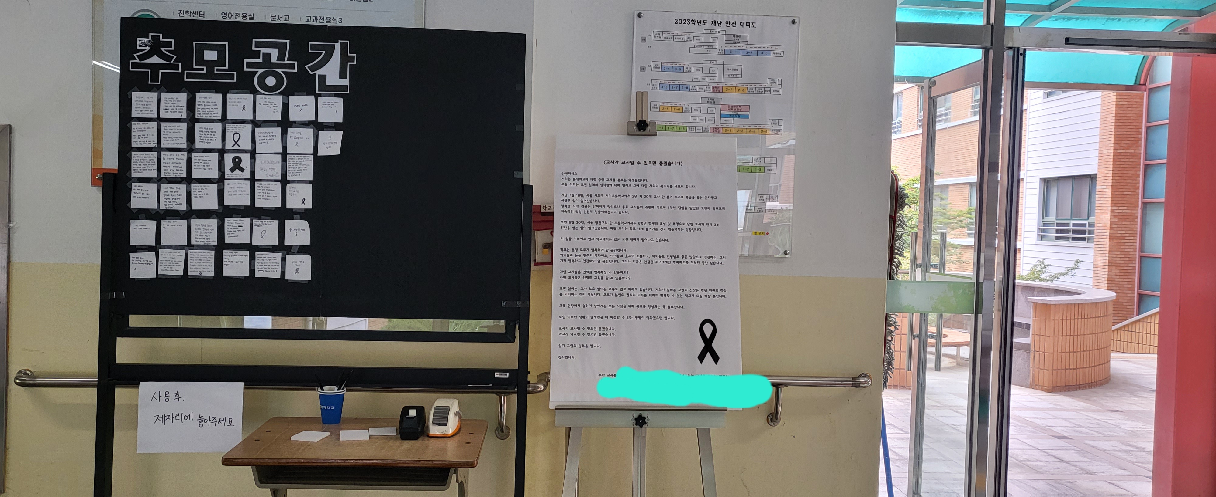김해분성여고 3학년 ‘미래교사동아리’ 학생들, 서이초 선생님을 추모하는 공간 마련 - 관련이미지3