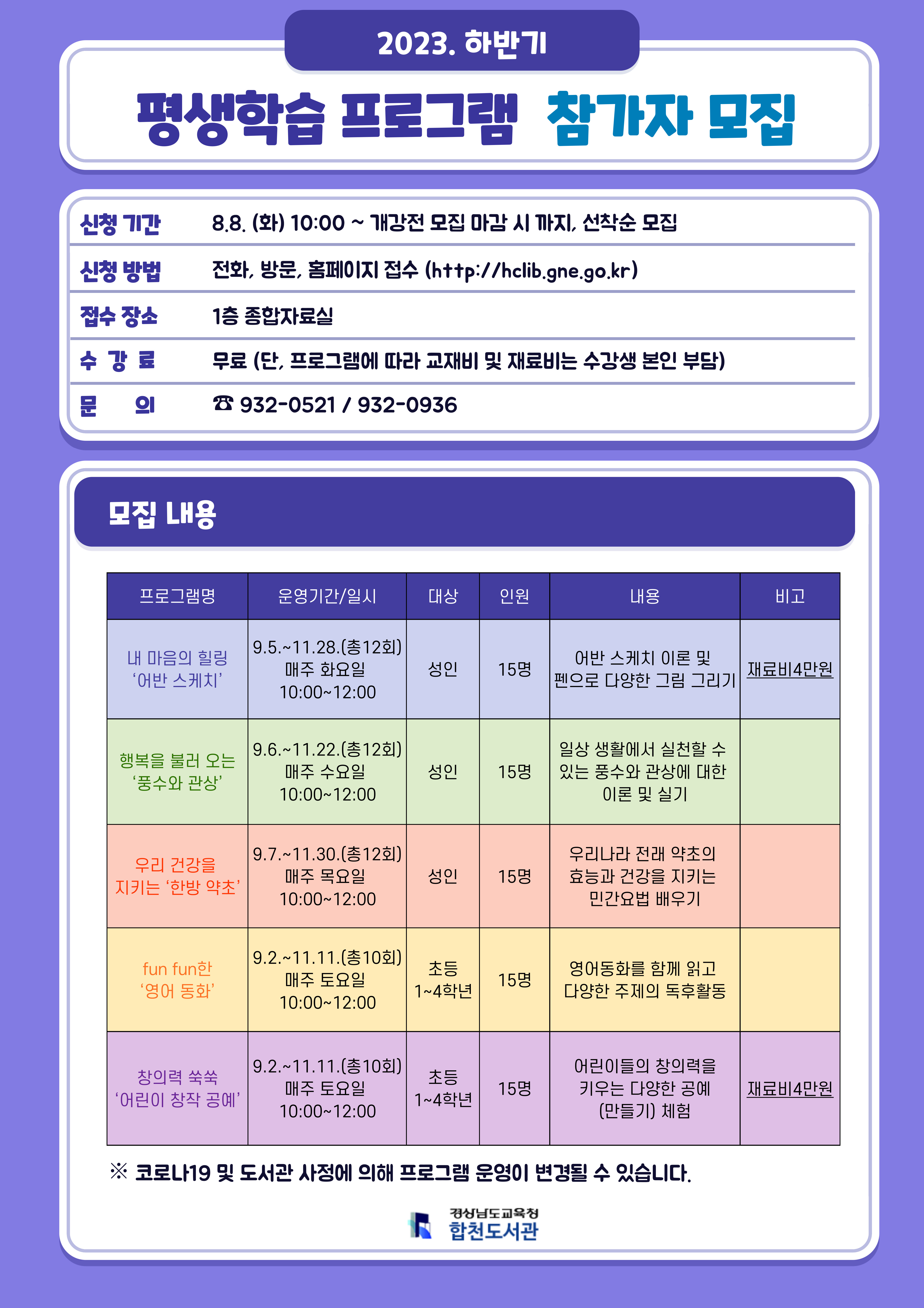 2023. 합천도서관 하반기 평생학습프로그램 수강생 모집 - 관련이미지2