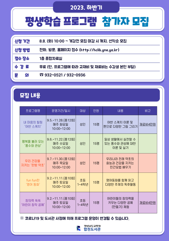 2023. 합천도서관 하반기 평생학습프로그램 수강생 모집 - 관련이미지3