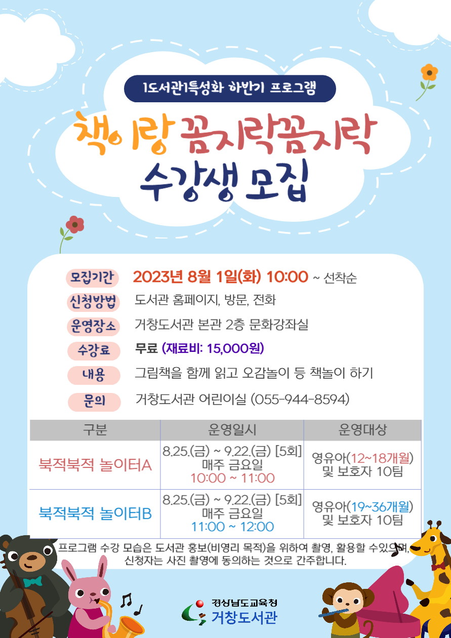 거창도서관, 영유아 대상 책놀이「책이랑 꼼지락 꼼지락」참가자 모집 - 관련이미지1