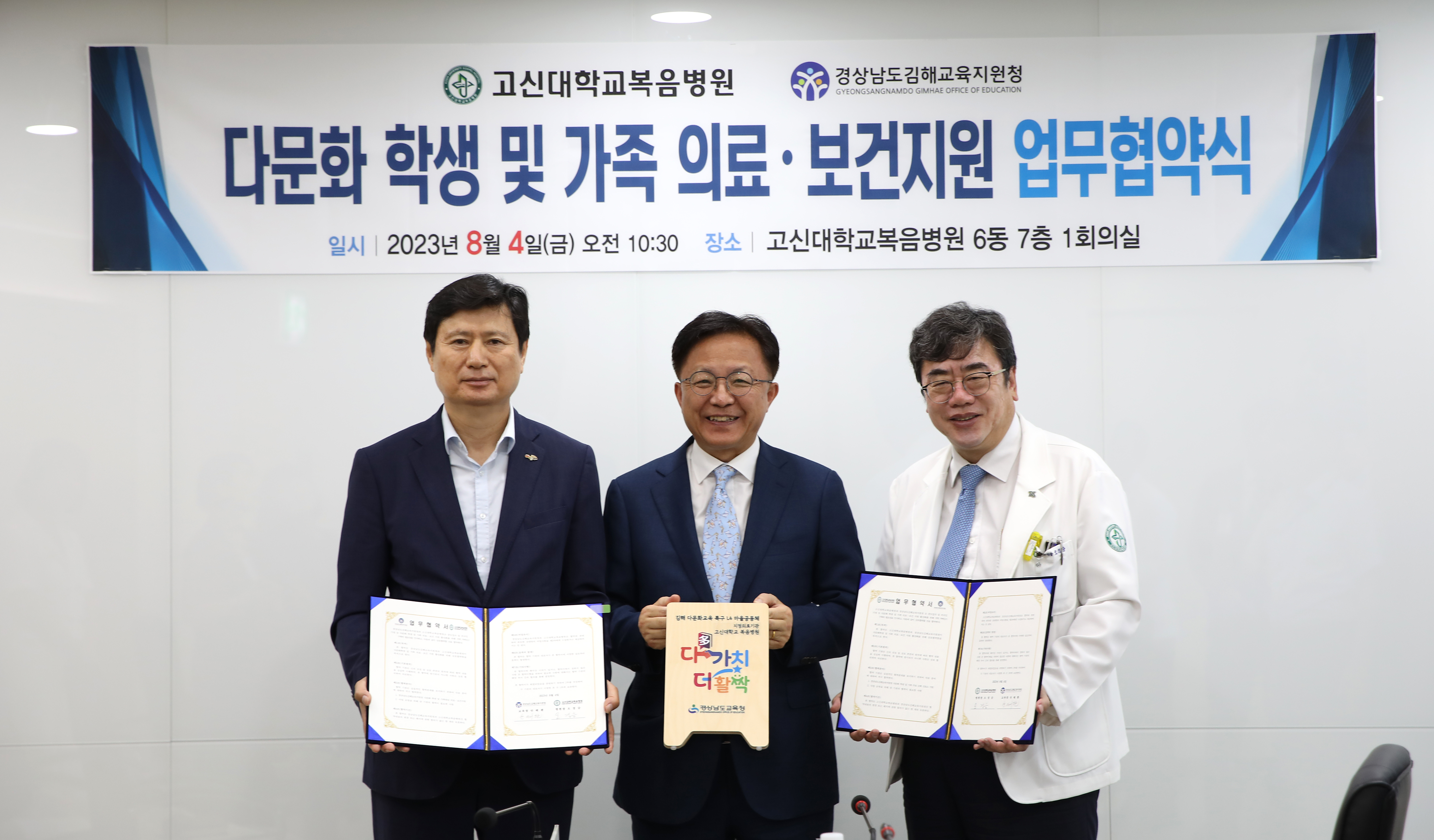 김해교육지원청, 다문화가족 순회 무료 진료소 업무 협약 - 관련이미지1