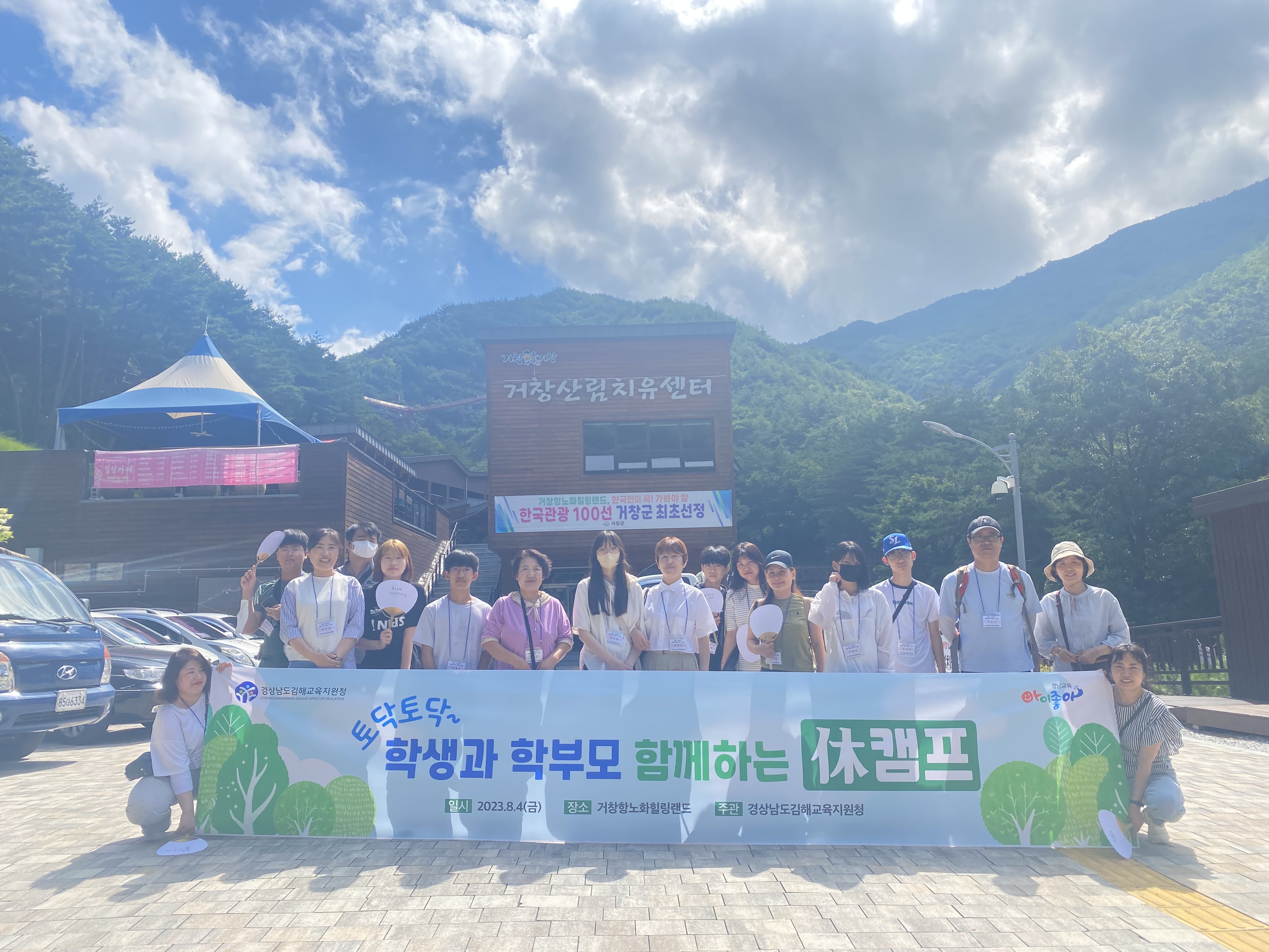 김해교육지원청, 학교폭력 피해 학생과 보호자를 위한 휴캠프 진행 - 관련이미지1
