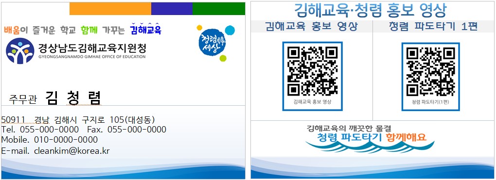 김해교육지원청, 청렴 영상편지(숏츠)·청렴 명함 제작 - 관련이미지2