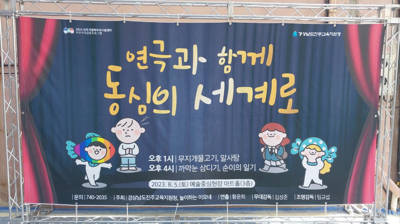 2023. 진주학부모 연극아카데미 동화연극 공연 - 관련이미지1