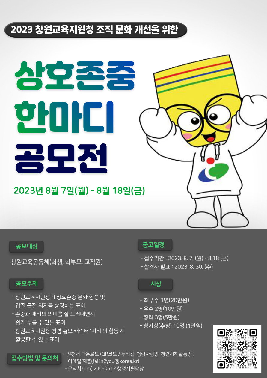 창원교육지원청, 다 함께 다 같이 존중하고 배려해요 - 관련이미지1