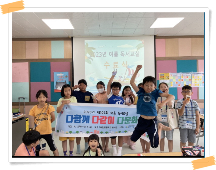 밀양도서관, 독서교실에서 다문화를 읽다! - 관련이미지1