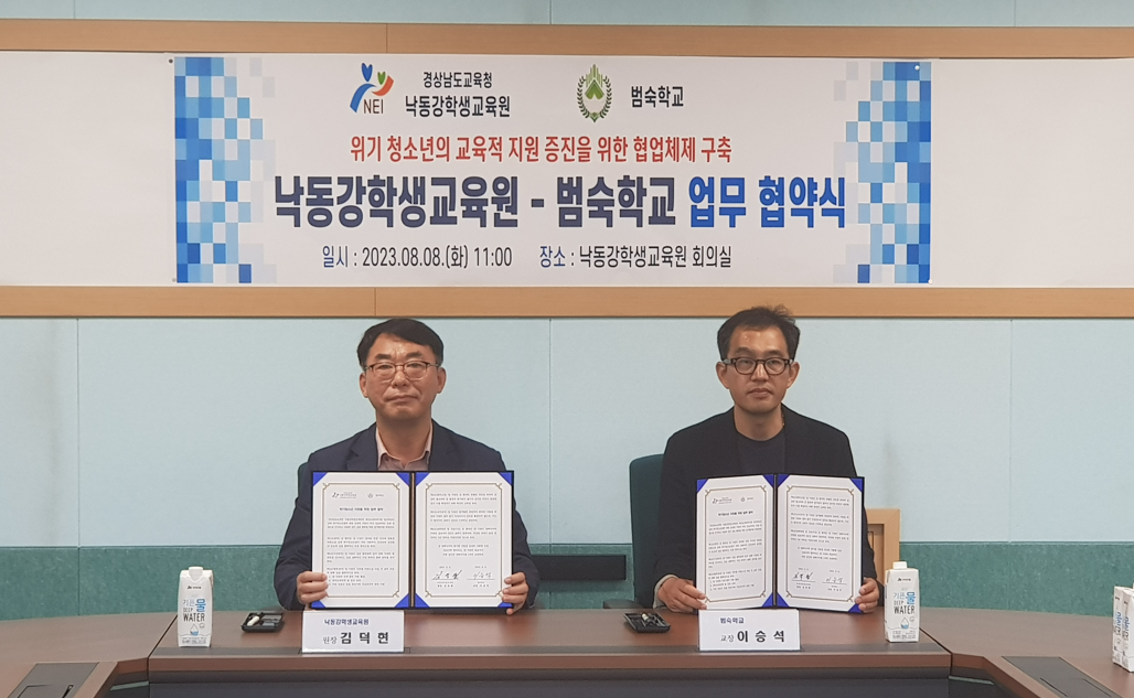 낙동강학생교육원-범숙학교 업무협약 체결 - 관련이미지1