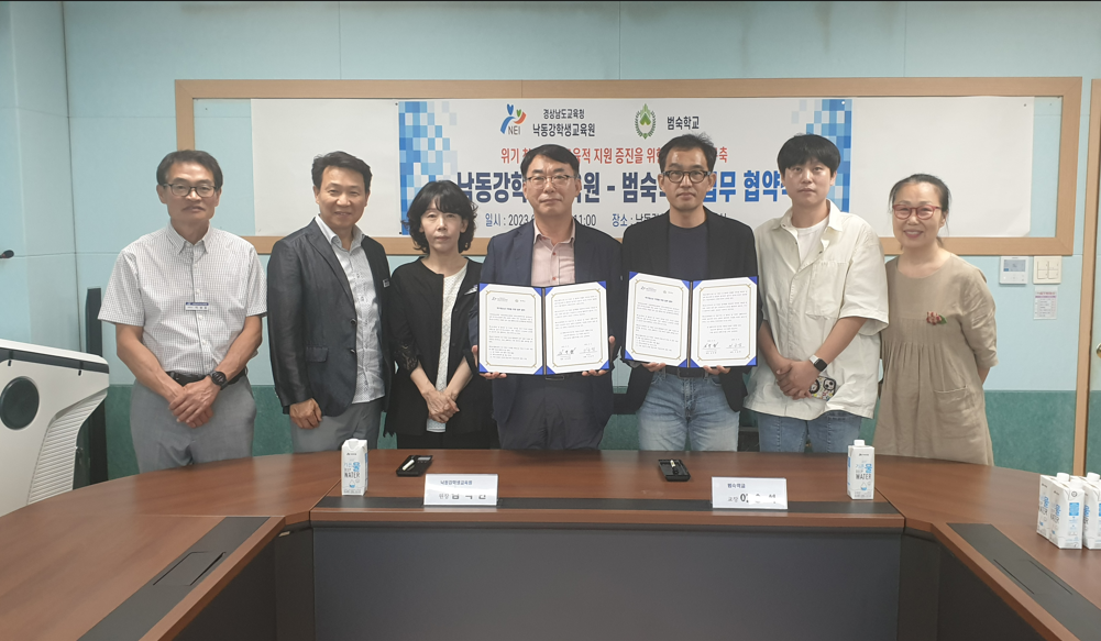 낙동강학생교육원-범숙학교 업무협약 체결 - 관련이미지2