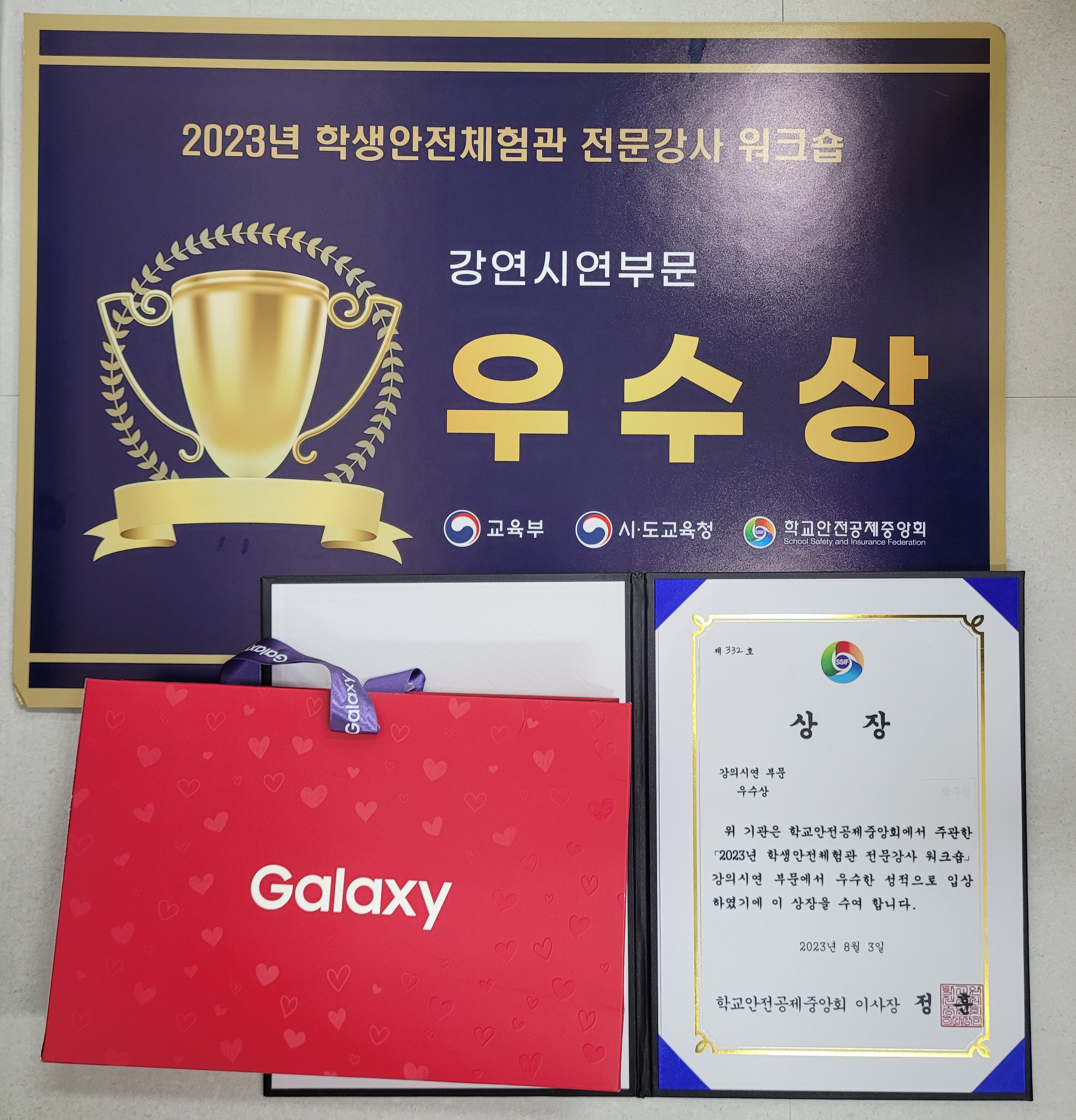 학생안전체험원, 전문강사 워크숍 강연시연 분야 우수상 수상 - 관련이미지2