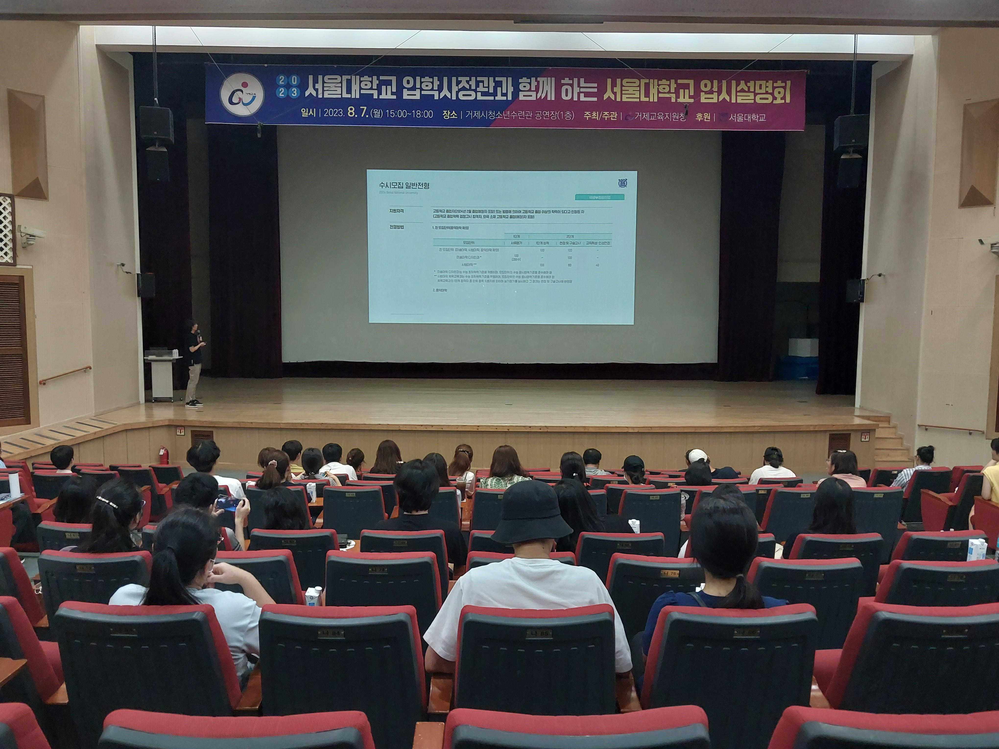 거제교육지원청, 2023. 서울대학교 입학사정관과 함께하는 서울대학교 입시설명회 - 관련이미지1