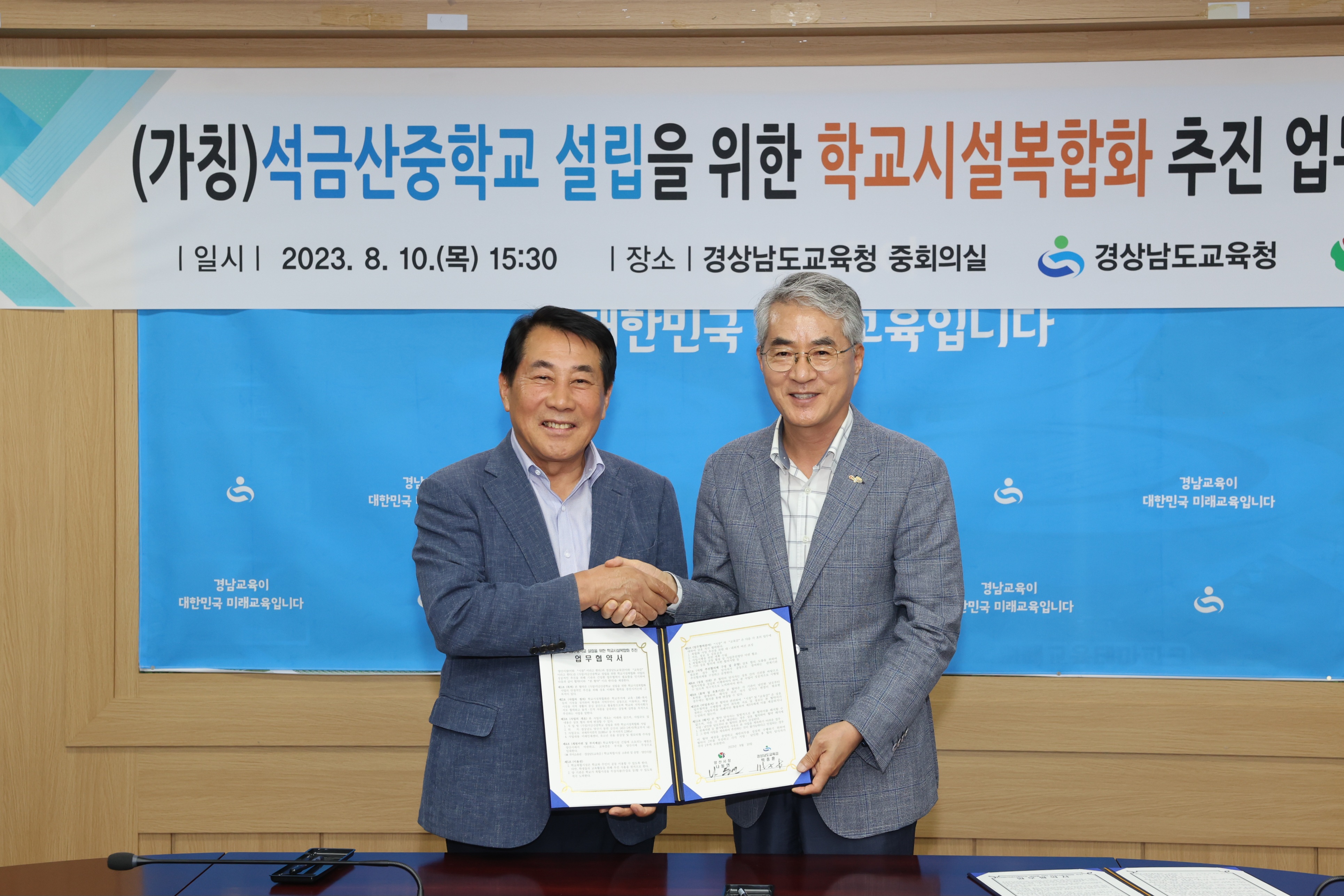 (가칭)석금산중학교 학교시설 복합화로 추진한다 - 관련이미지1