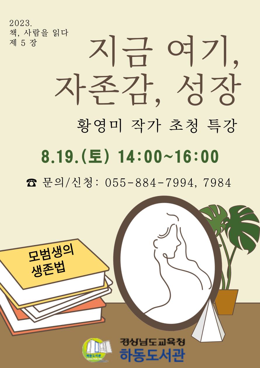 하동도서관, <황영미> 작가 초청 특강 - 관련이미지1