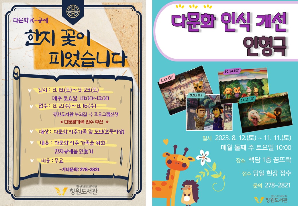 창원도서관, 함께 하는 다문화 프로그램 운영 - 관련이미지1