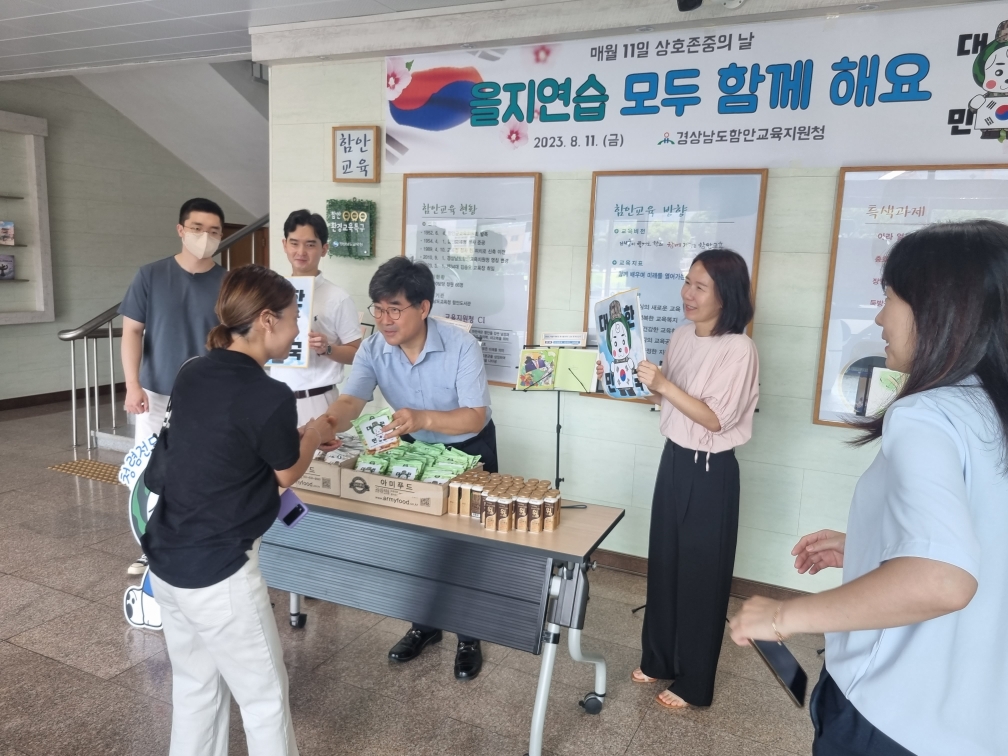 함안교육지원청, 8월 상호 존중의 날 출근길 행사 - 관련이미지3