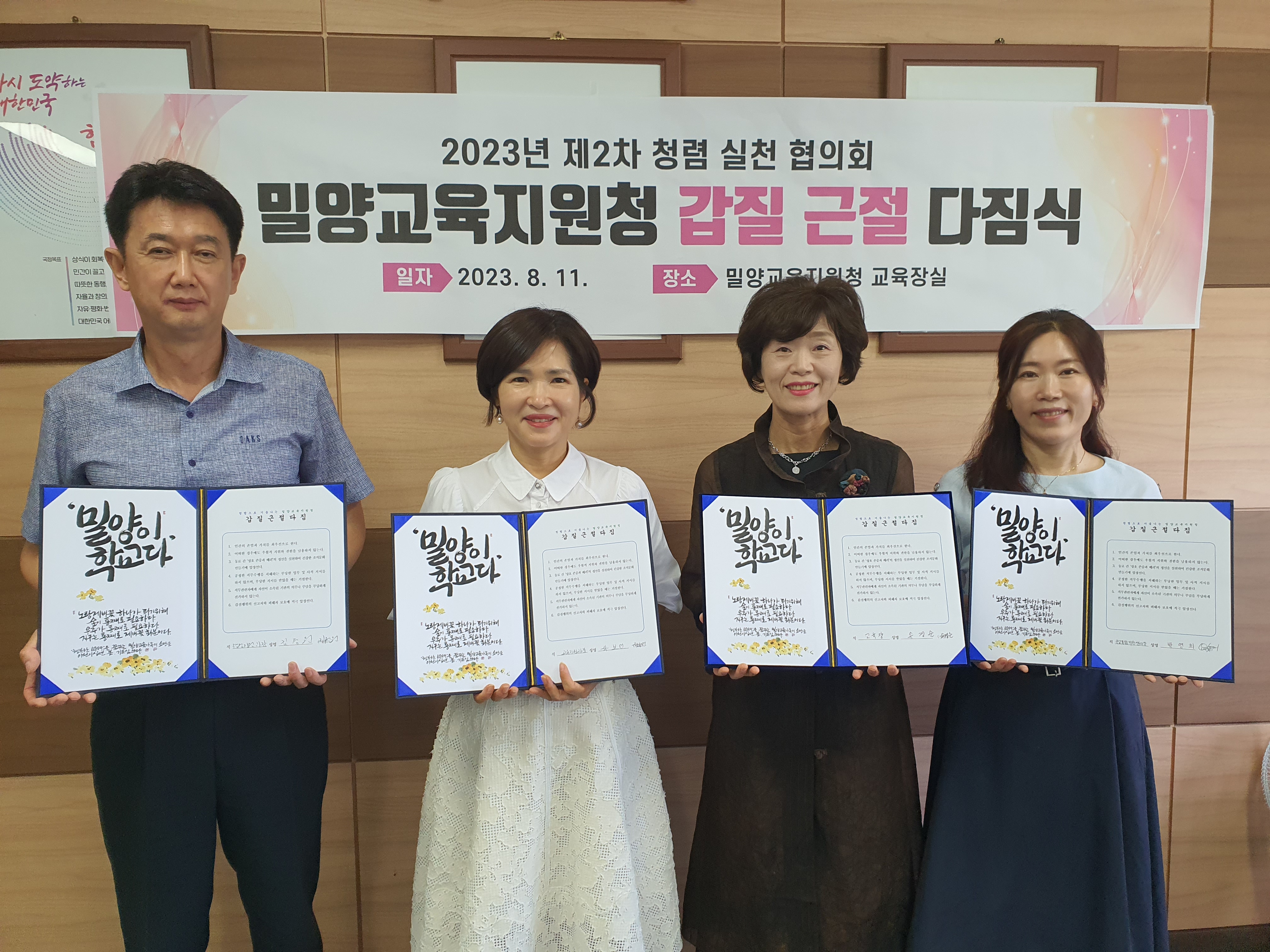 밀양교육지원청, 간부 공무원 갑질 근절 다짐 서약 - 관련이미지1