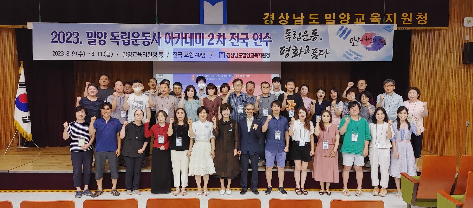 밀양 독립운동사, 전국의 선생님에게 알리다 - 관련이미지1