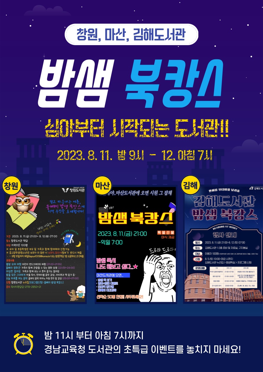 도서관에서 밤샘 시원한 여름 보내세요 - 관련이미지1