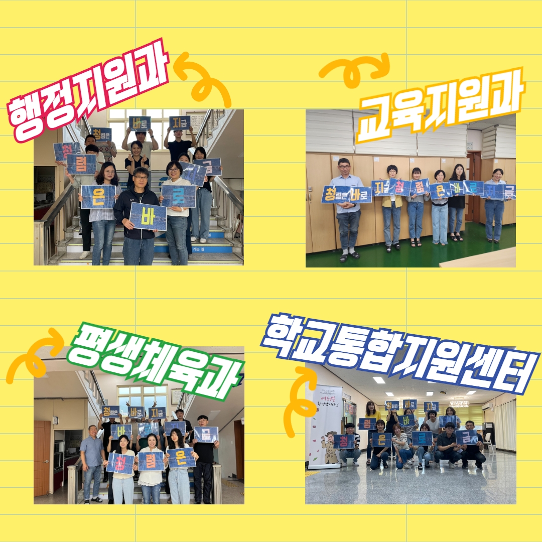 거제교육지원청, 청렴은 바로 지금(청바지) 청렴서포터즈 행사 - 관련이미지1