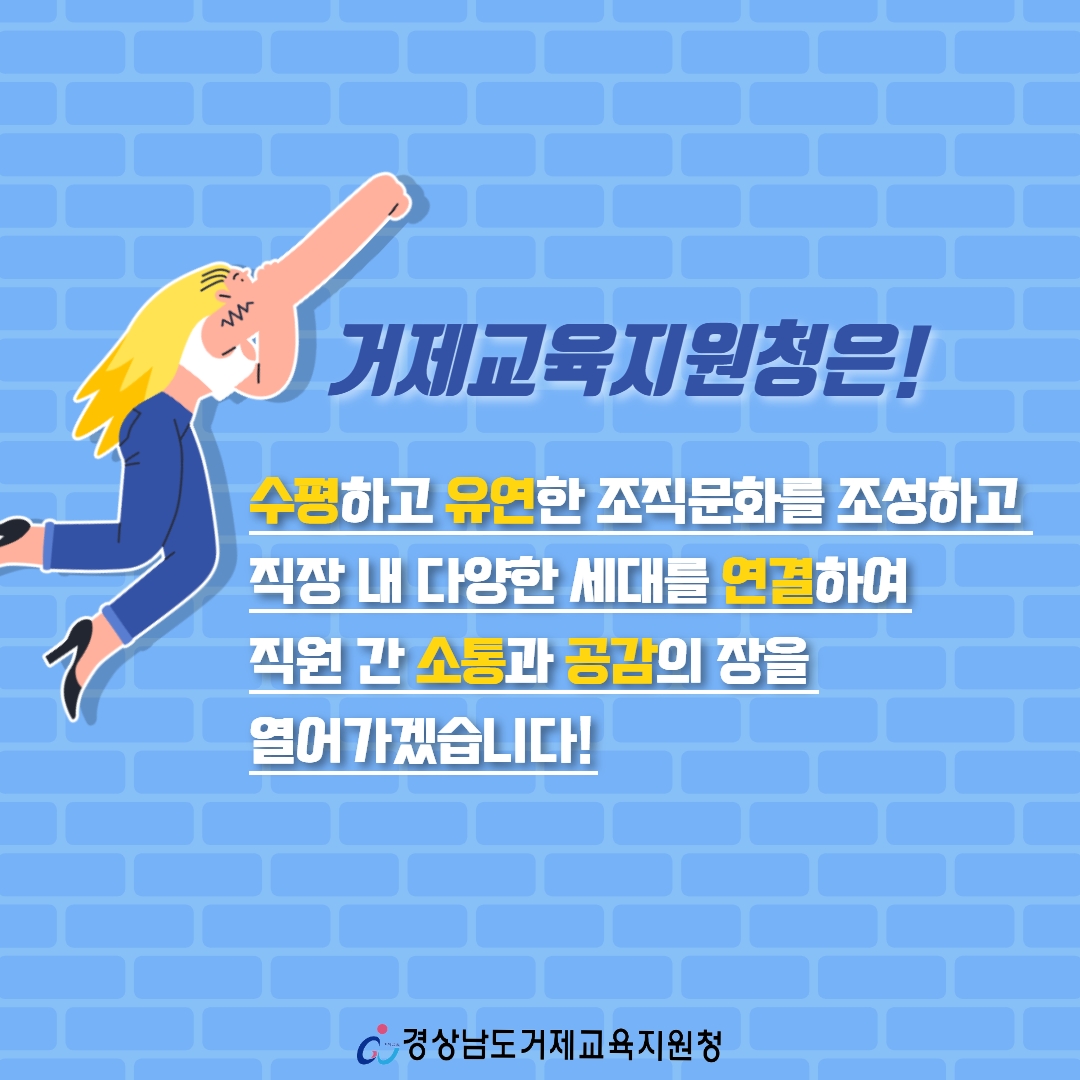 거제교육지원청, 청렴은 바로 지금(청바지) 청렴서포터즈 행사 - 관련이미지3