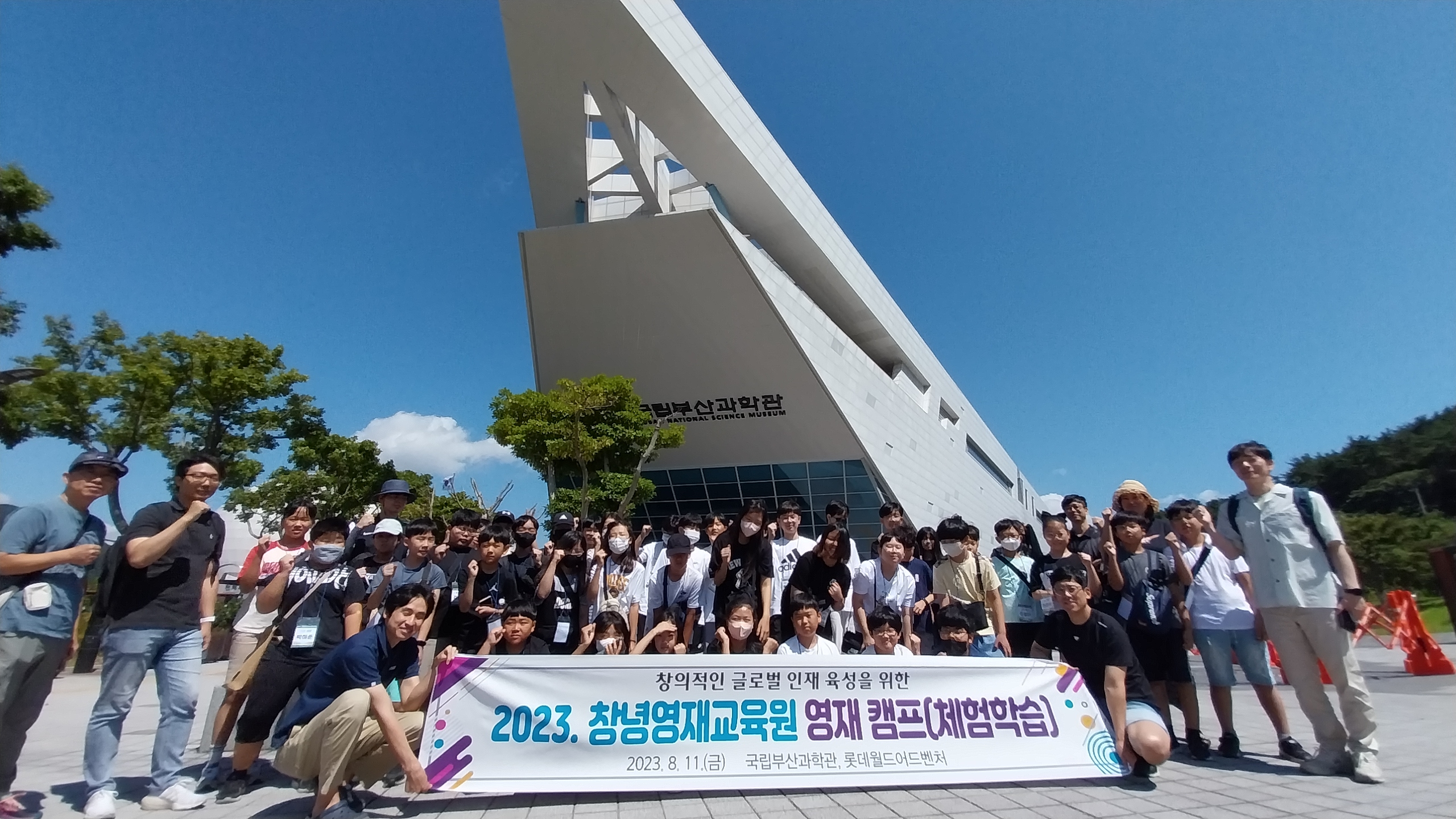 창녕교육지원청, 과학관과 놀이공원에서 에너지 충전! - 관련이미지1