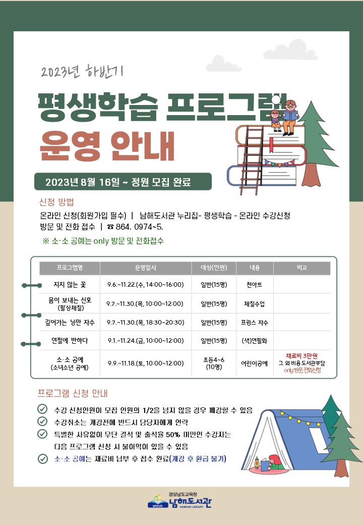 남해도서관, 2023년 하반기 평생학습 프로그램 수강생 모집 - 관련이미지1