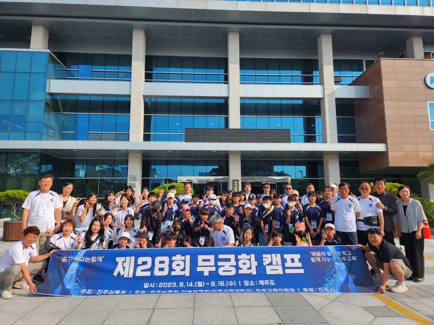 관내 초등학생, 꿈과 희망이 있는 제주도 무궁화 캠프 실시 - 관련이미지1