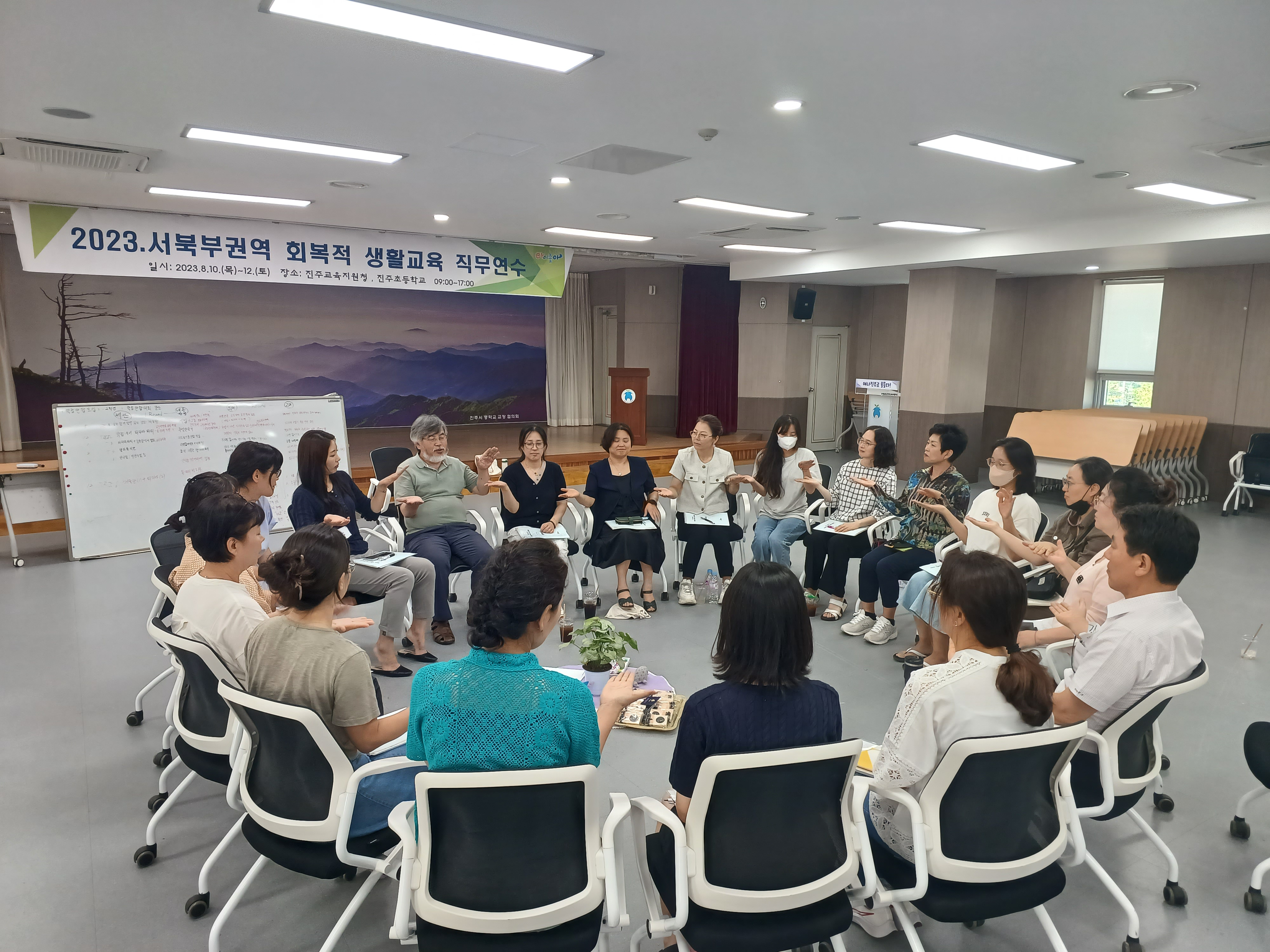 진주교육지원청,‘서북부권역 회복적 생활교육 직무 연수’실시 - 관련이미지2