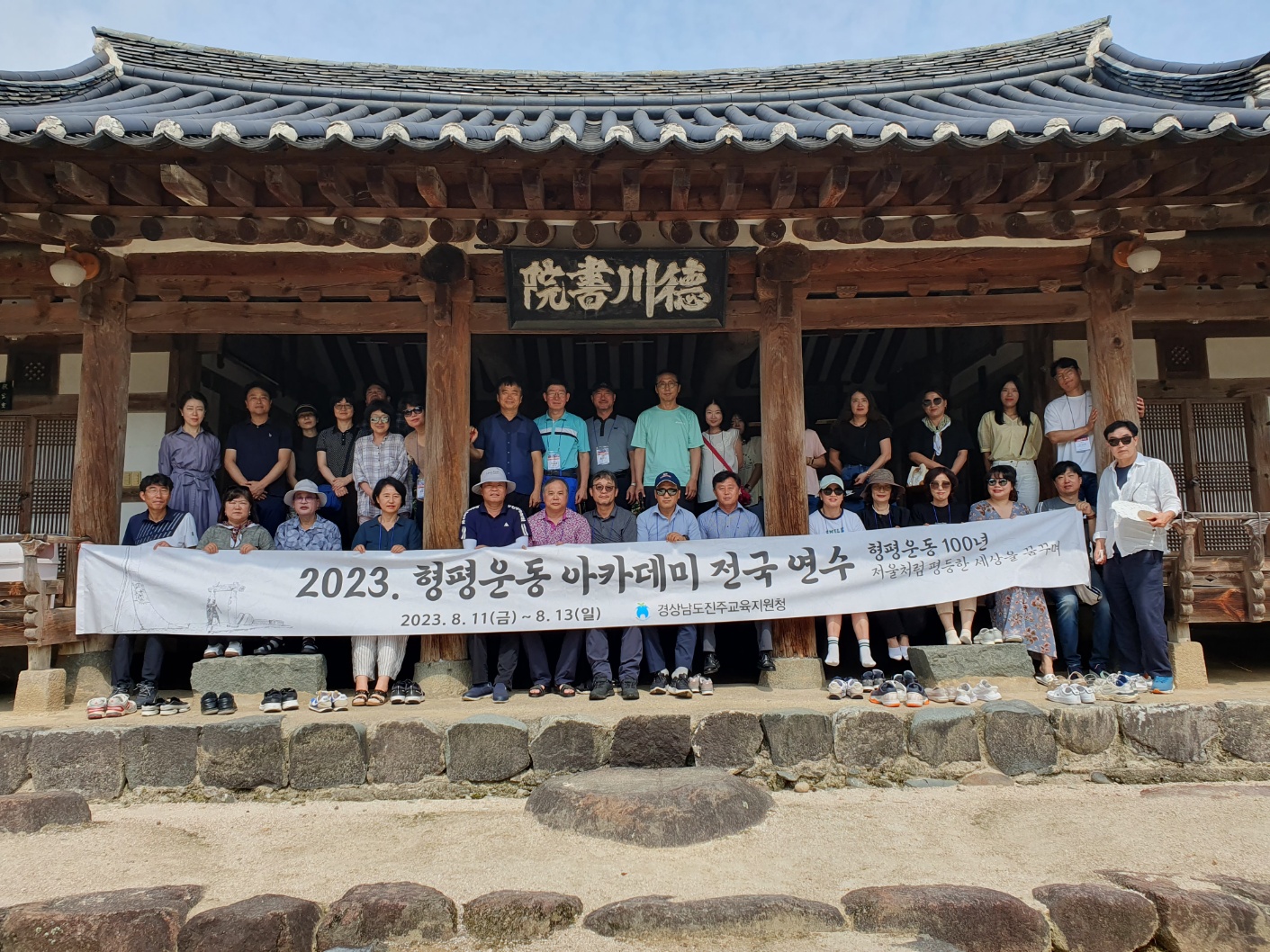진주교육청, 형평 100주년 맞아 형평운동 아카데미 전국 연수 열어 - 관련이미지1