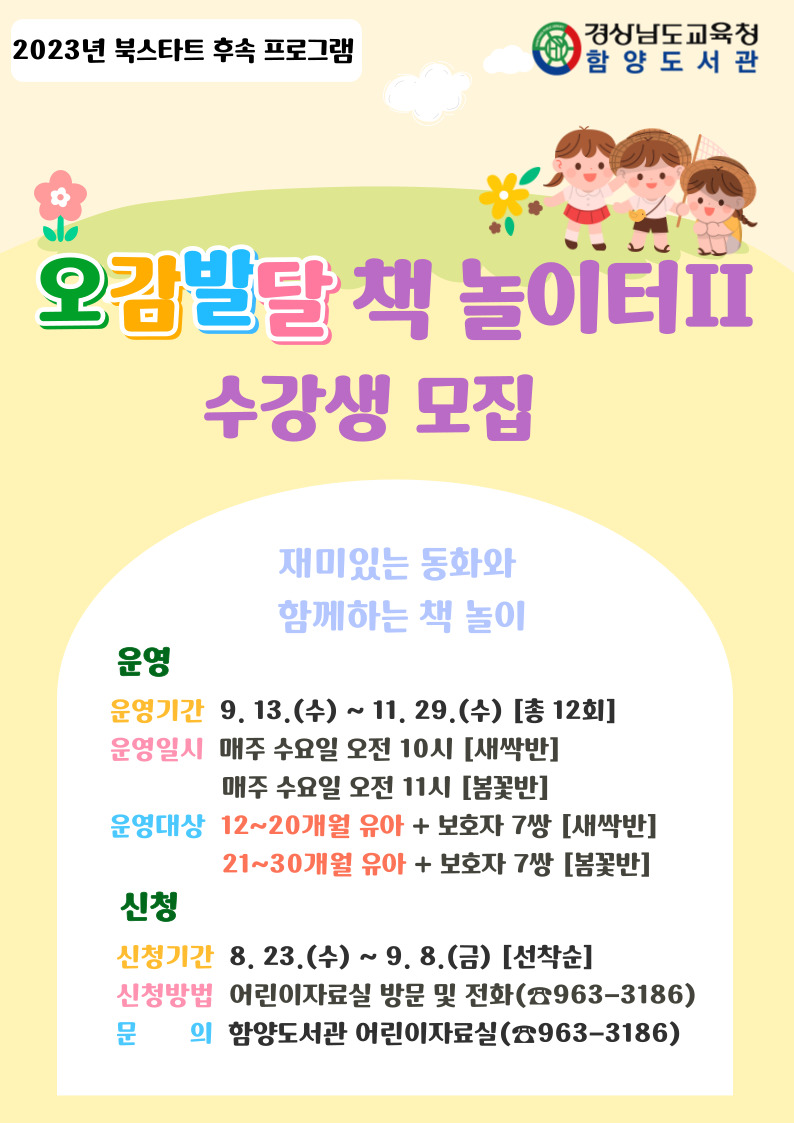 함양도서관, 하반기 유아 책 놀이 프로그램 수강생 모집 - 관련이미지1
