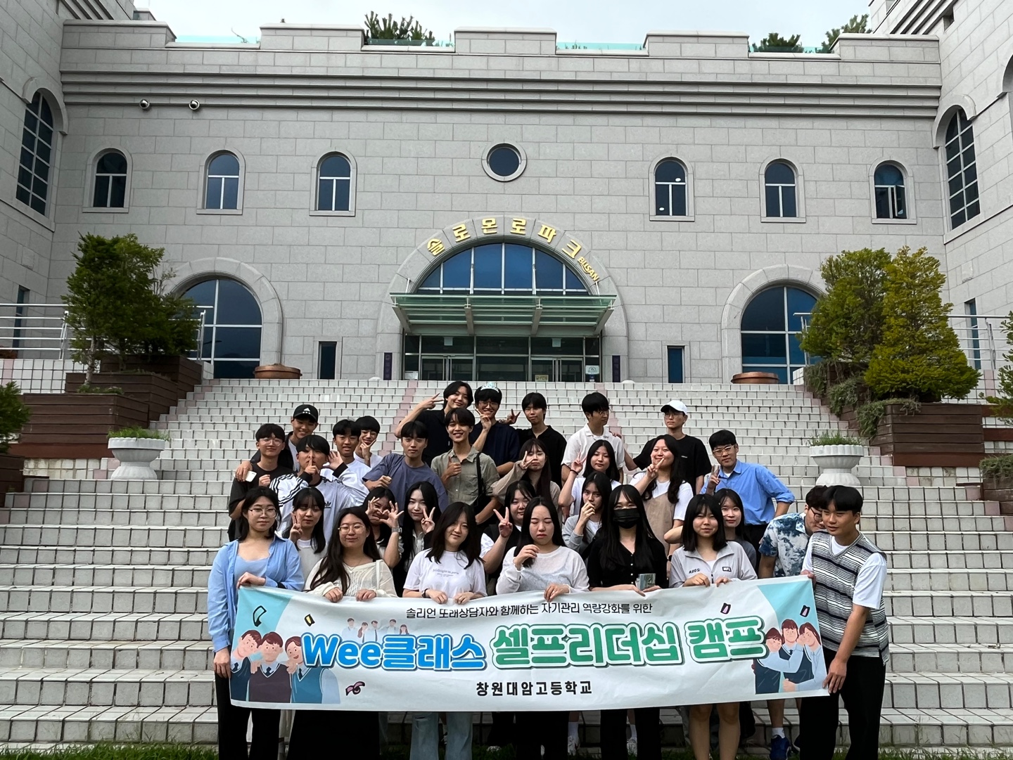 창원대암고, 자기관리 역량강화 ‘Wee클래스 셀프리더십 캠프’ - 관련이미지2