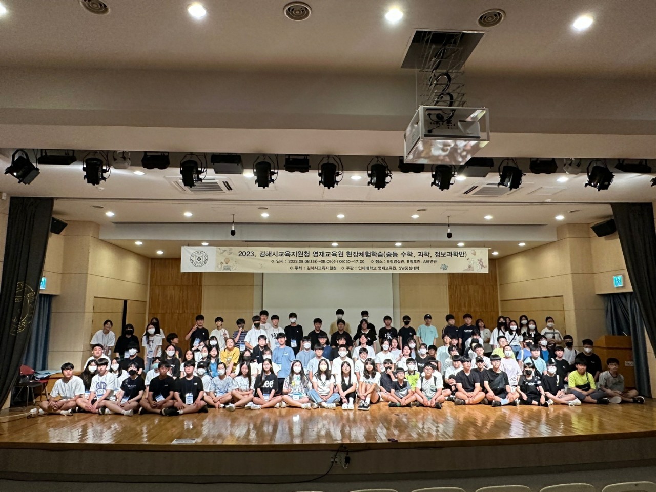 2023 김해교육지원청영재교육원 여름 집중체험학습 실시 - 관련이미지1