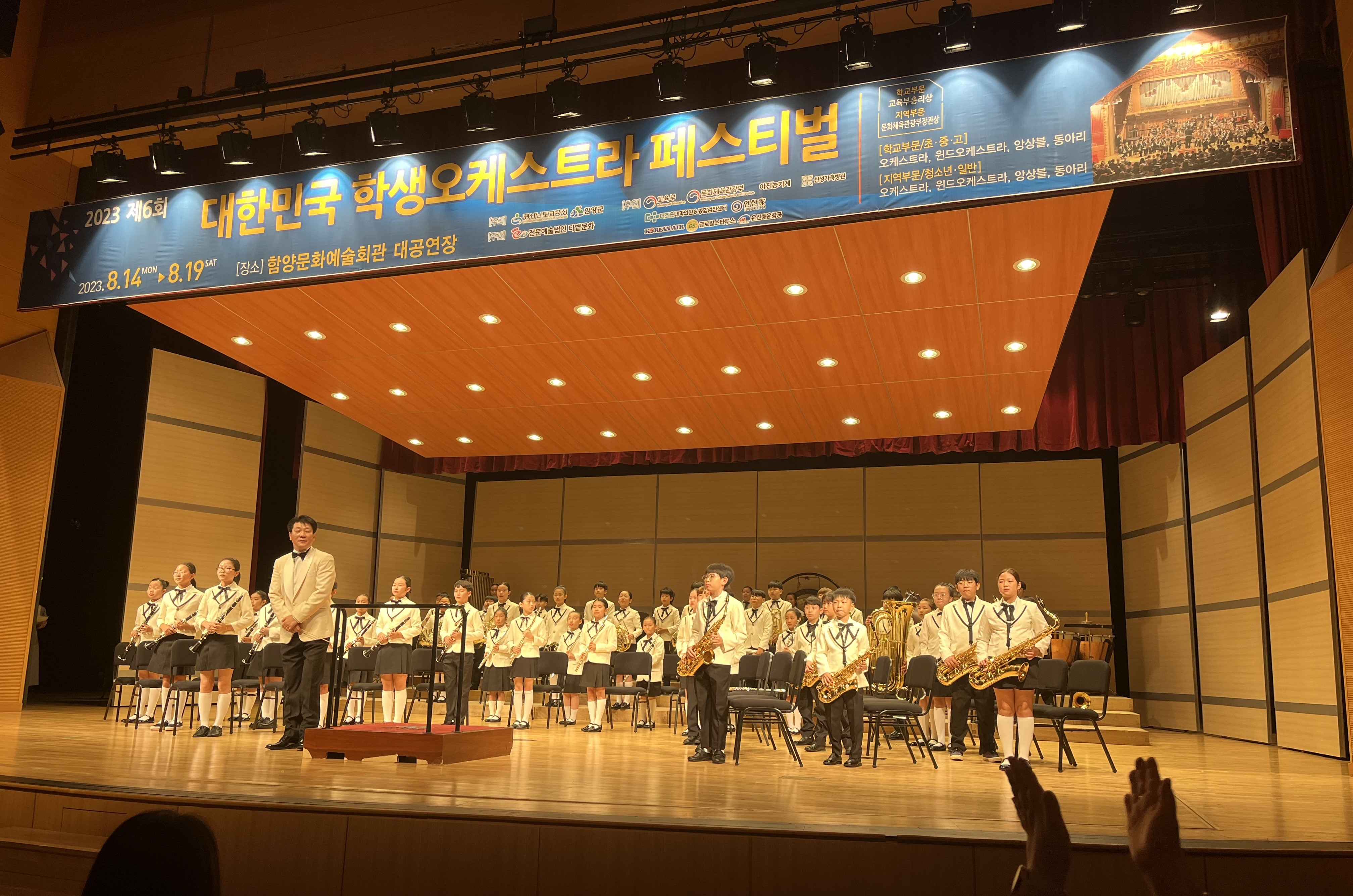 통영초 관악합주부, 제6회 대한민국 학생오케스트라 페스티벌 금상 수상 - 관련이미지1
