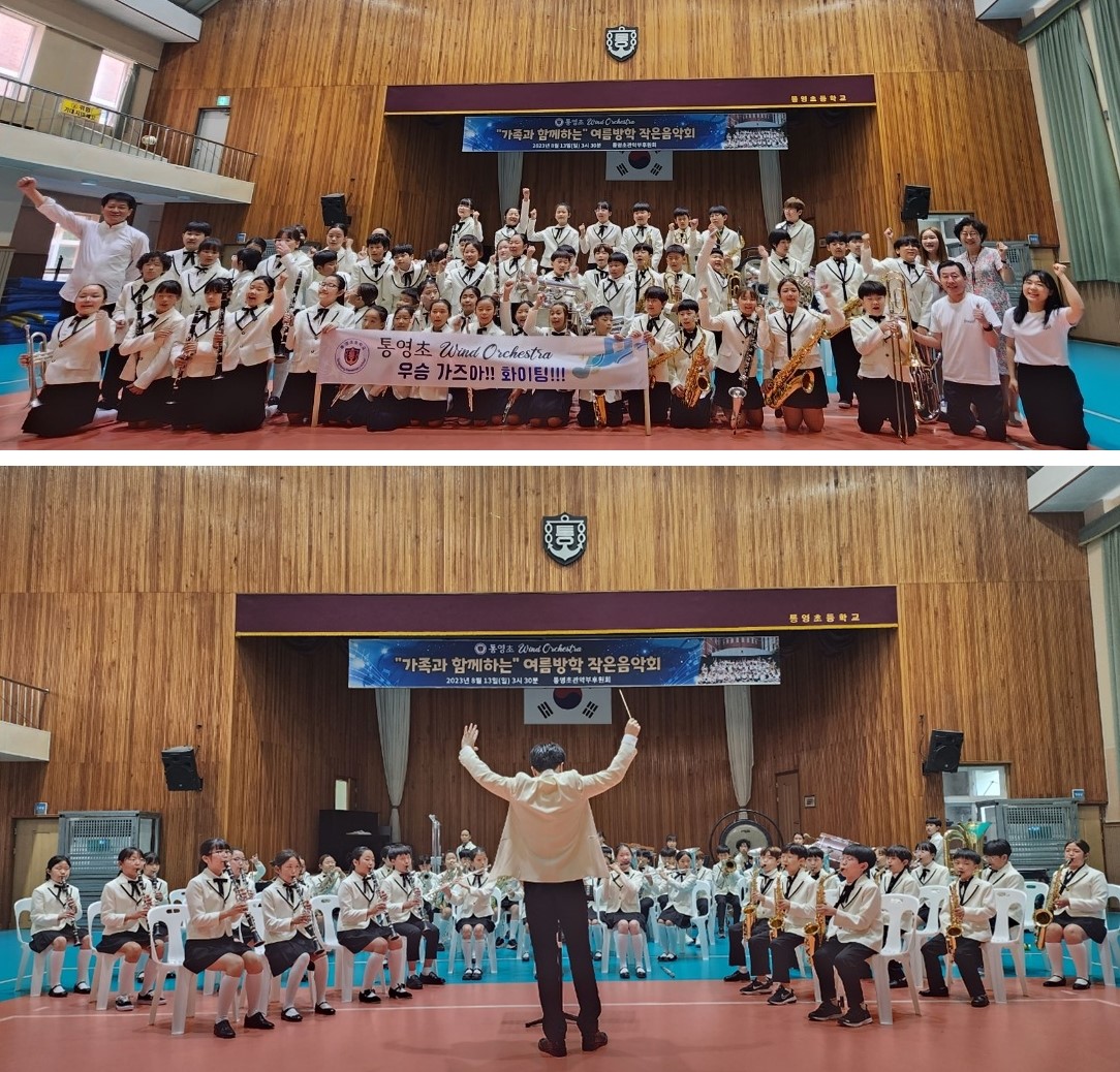통영초 관악합주부, 제6회 대한민국 학생오케스트라 페스티벌 금상 수상 - 관련이미지3