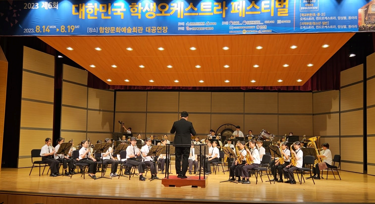 호암초 관악부, 제6회 대한민국 학생오케스트라 페스티벌  초등 윈드오케스트라 부문 금상 수상 - 관련이미지1