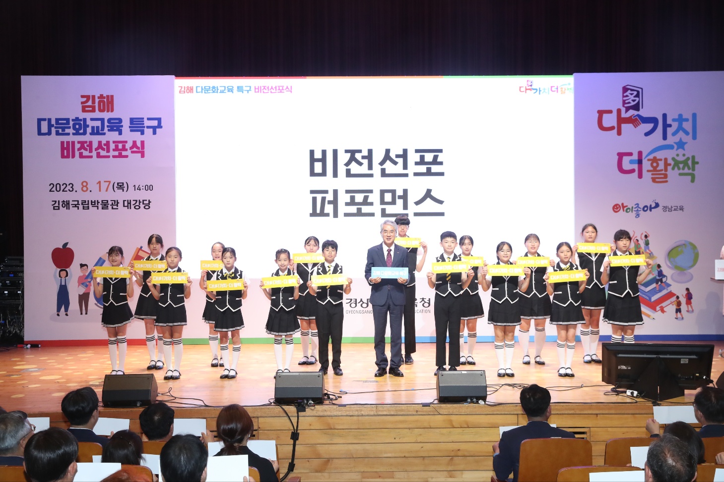 다(多)가치·더 활짝 ‘김해 다문화교육 특구’비전 선포식 개최 - 관련이미지1