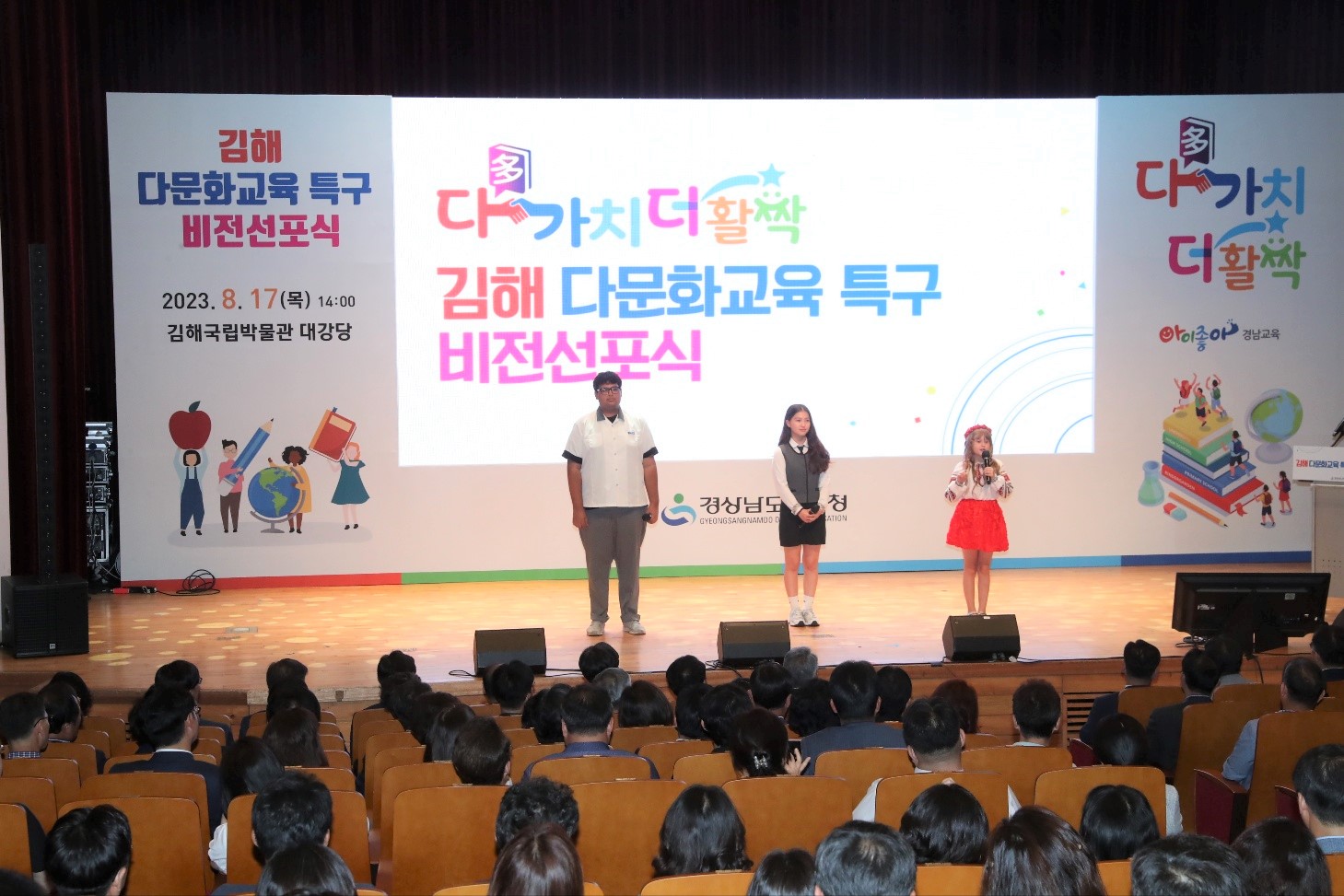 다(多)가치·더 활짝 ‘김해 다문화교육 특구’비전 선포식 개최 - 관련이미지3