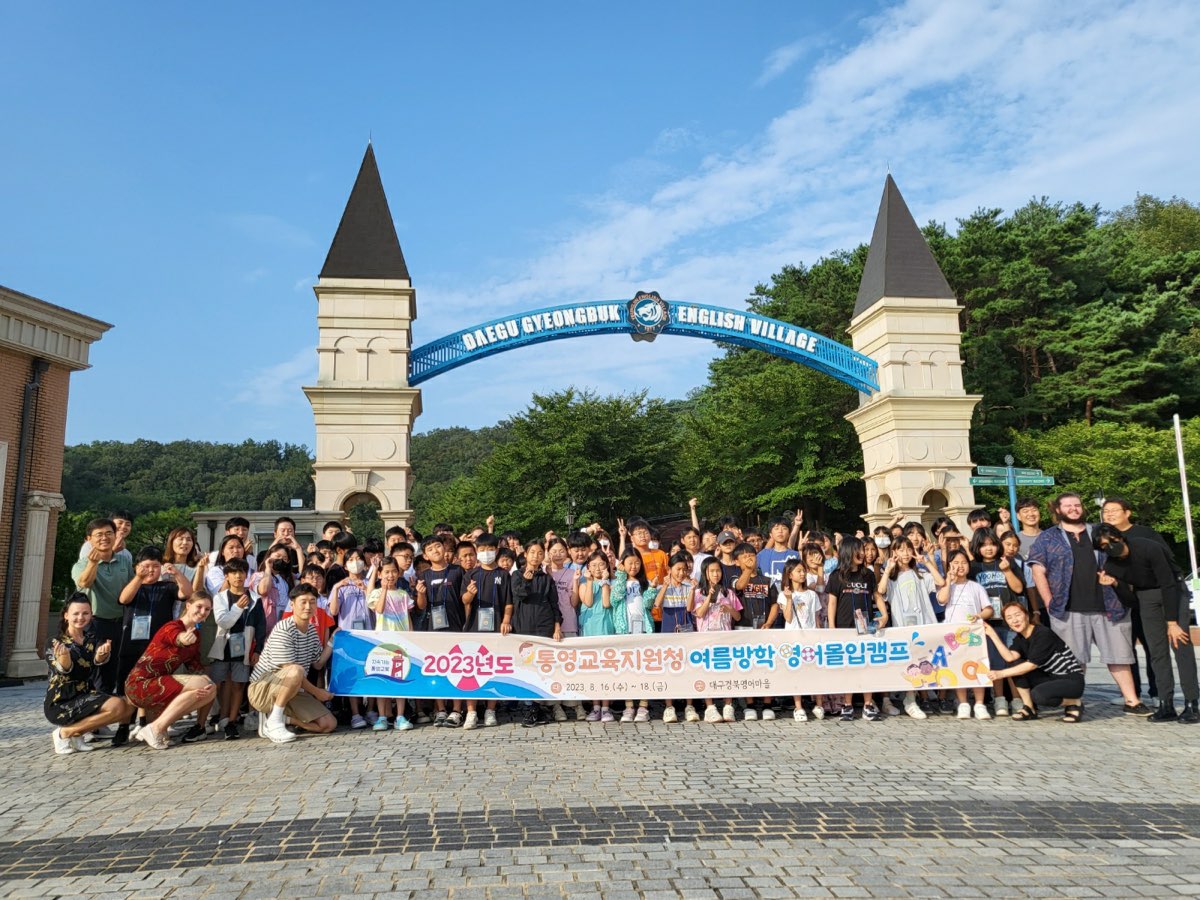 통영교육지원청, 여름방학 영어몰입캠프로 글로벌 역량 강화! - 관련이미지1