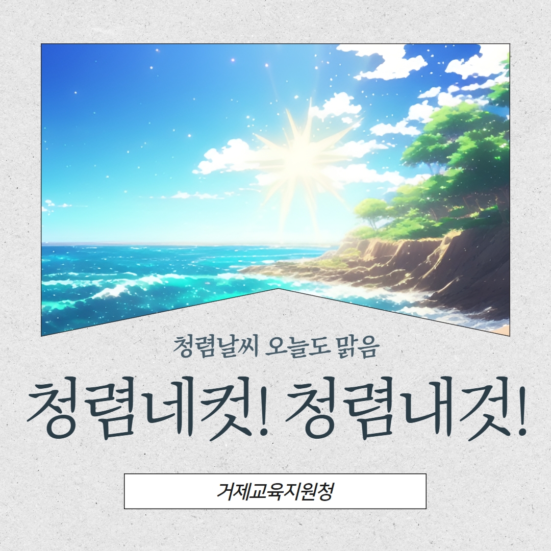 거제교육지원청, 청렴 서포터즈‘청렴네컷 청렴내것’ 행사 - 관련이미지1
