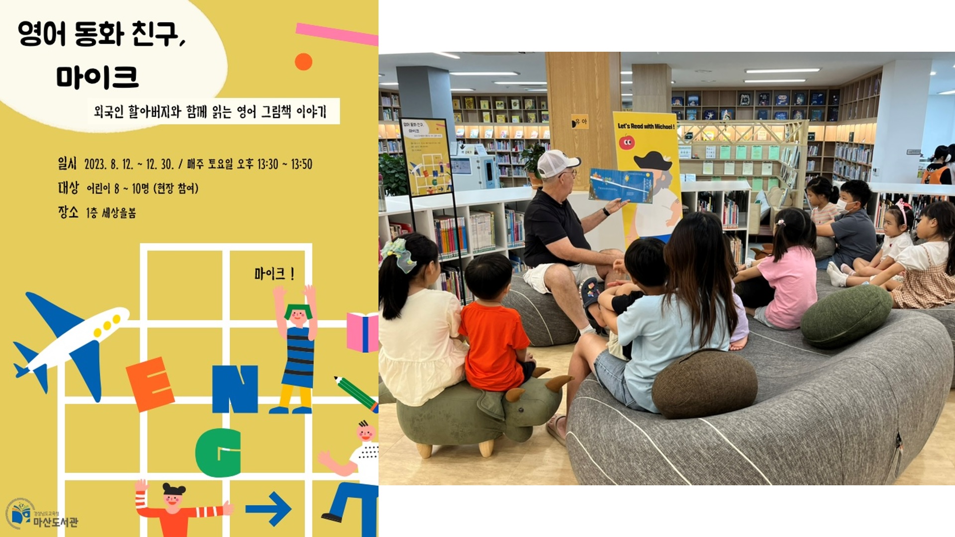 마산도서관, 영어 동화 친구 마이크! - 관련이미지1