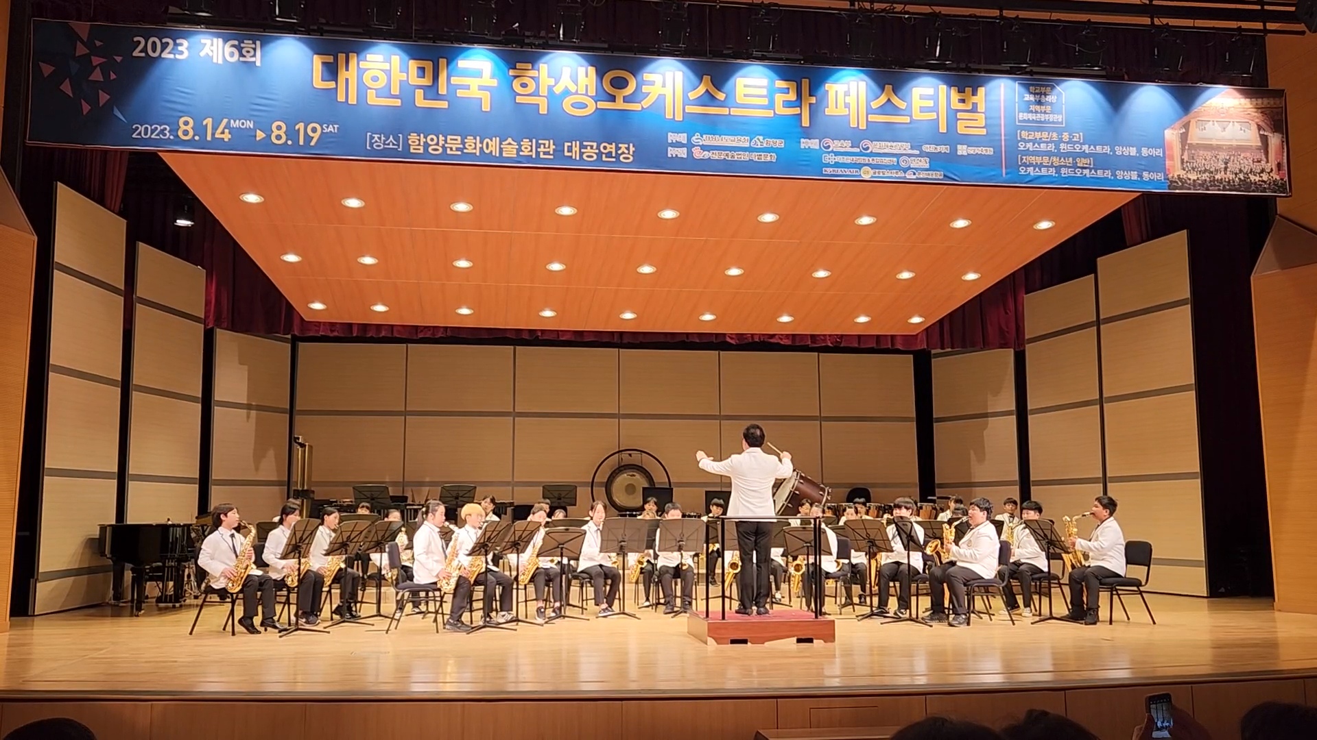 남강초 색소폰 앙상블 제6회 대한민국 학생오케스트라 페스티벌 최우수상 수상 - 관련이미지2