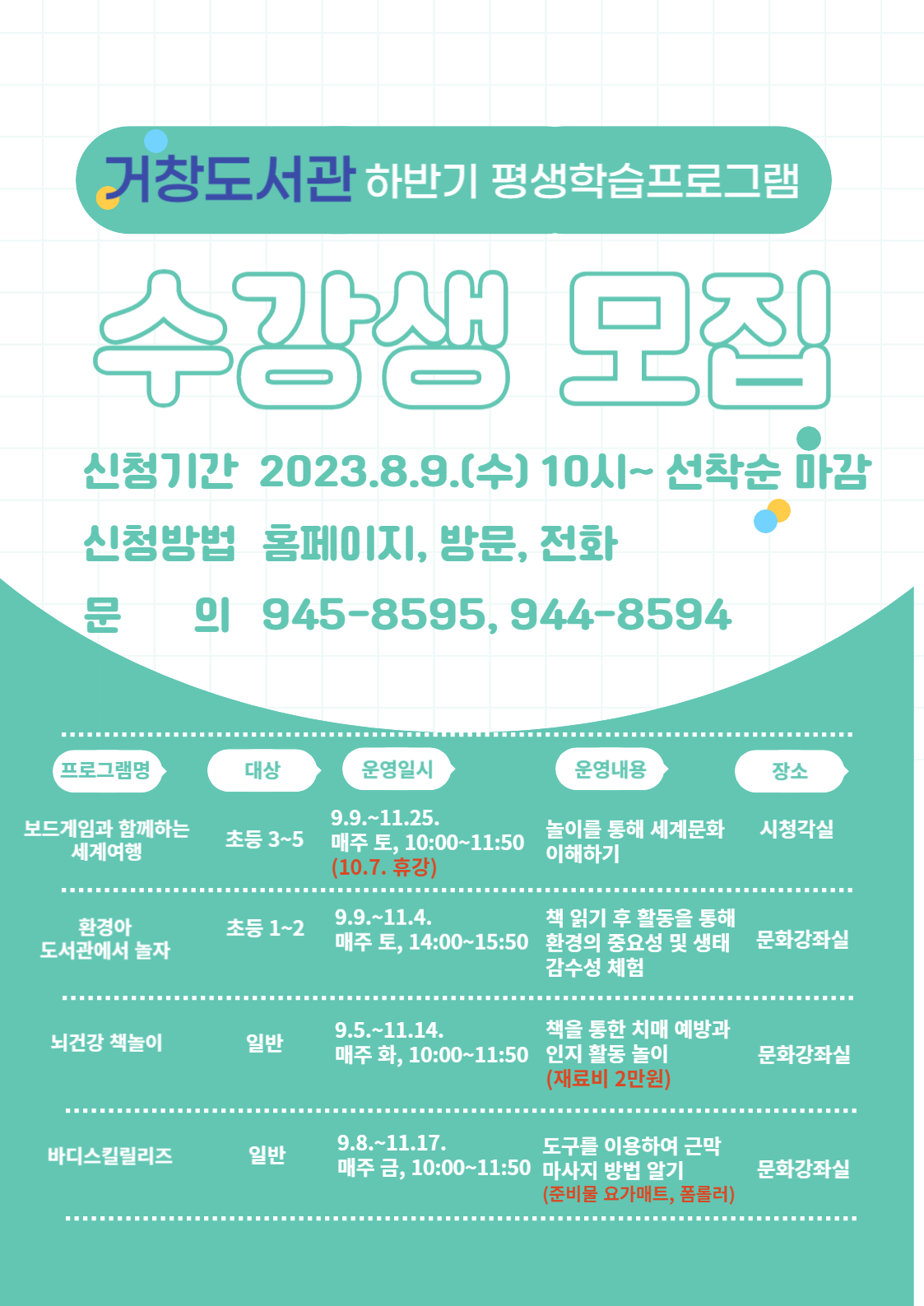 거창도서관, 하반기 평생학습 프로그램 운영 - 관련이미지1