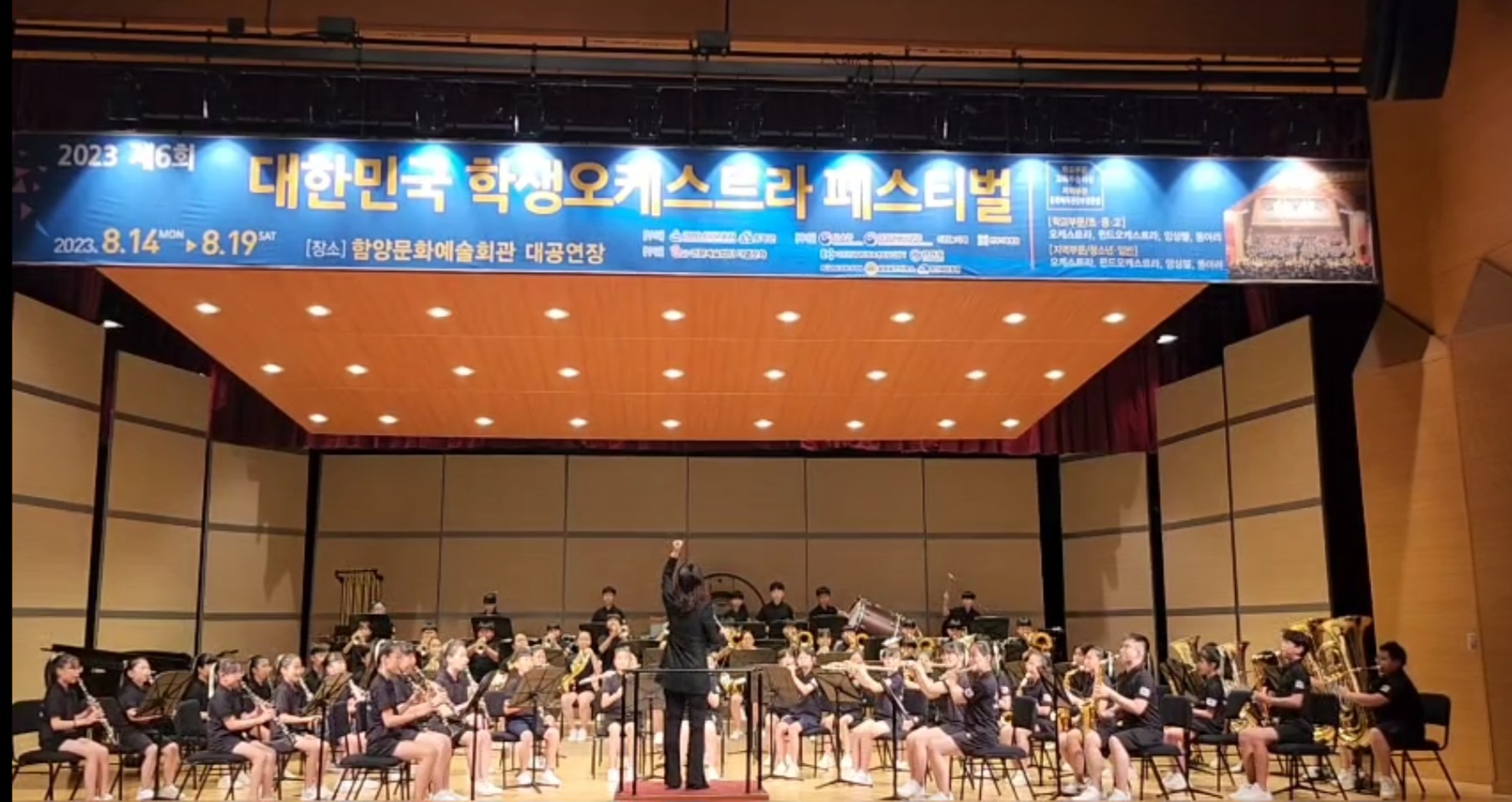 김해 경운초 윈드오케스트라 제6회 대한민국 학생오케스트라 페스티벌 초중고 전체 대상수상 - 관련이미지1