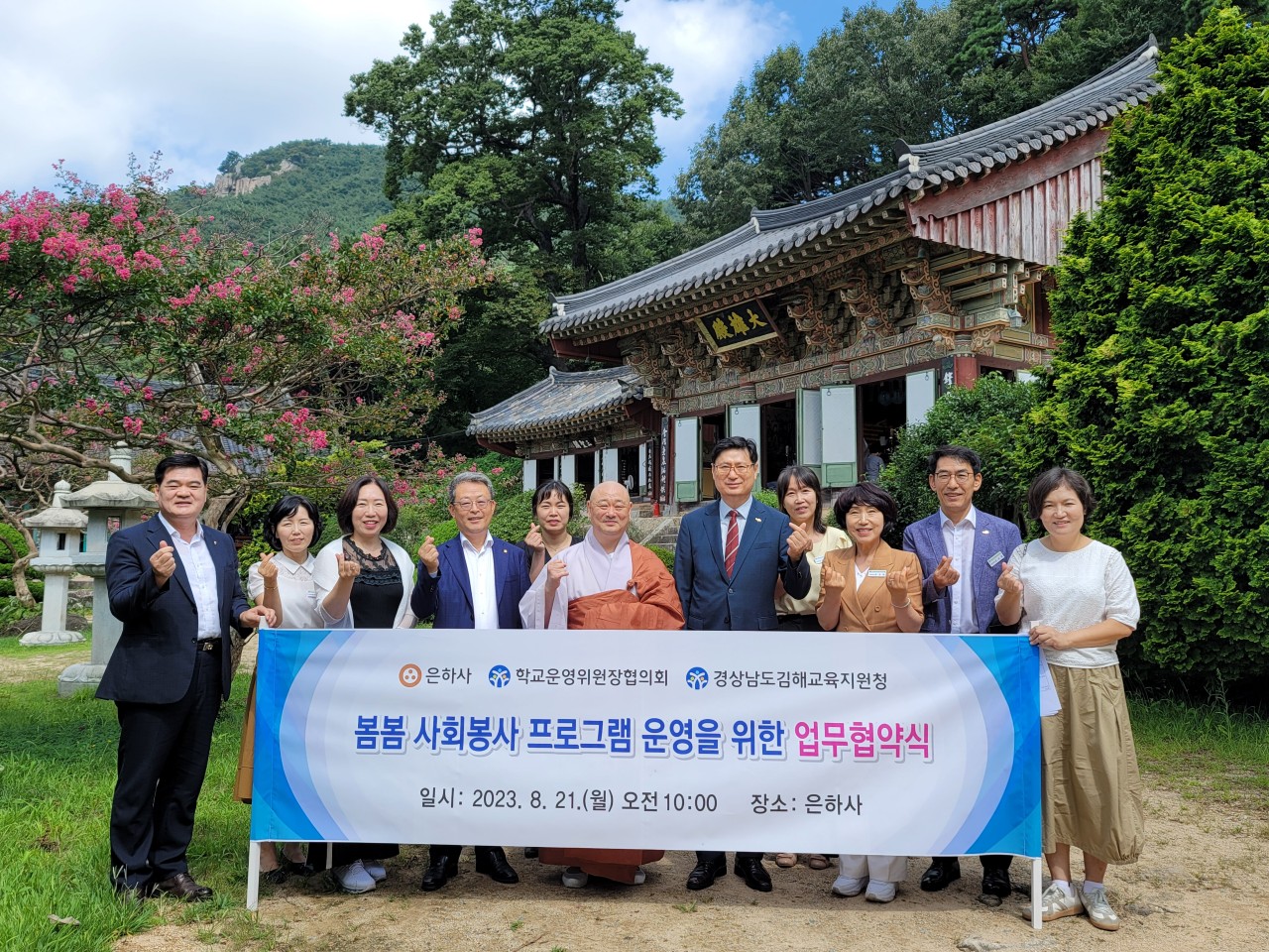김해교육지원청-대한불교 조계종 은하사, 봄봄 사회봉사 프로그램 운영을 위한 업무 협약 - 관련이미지1