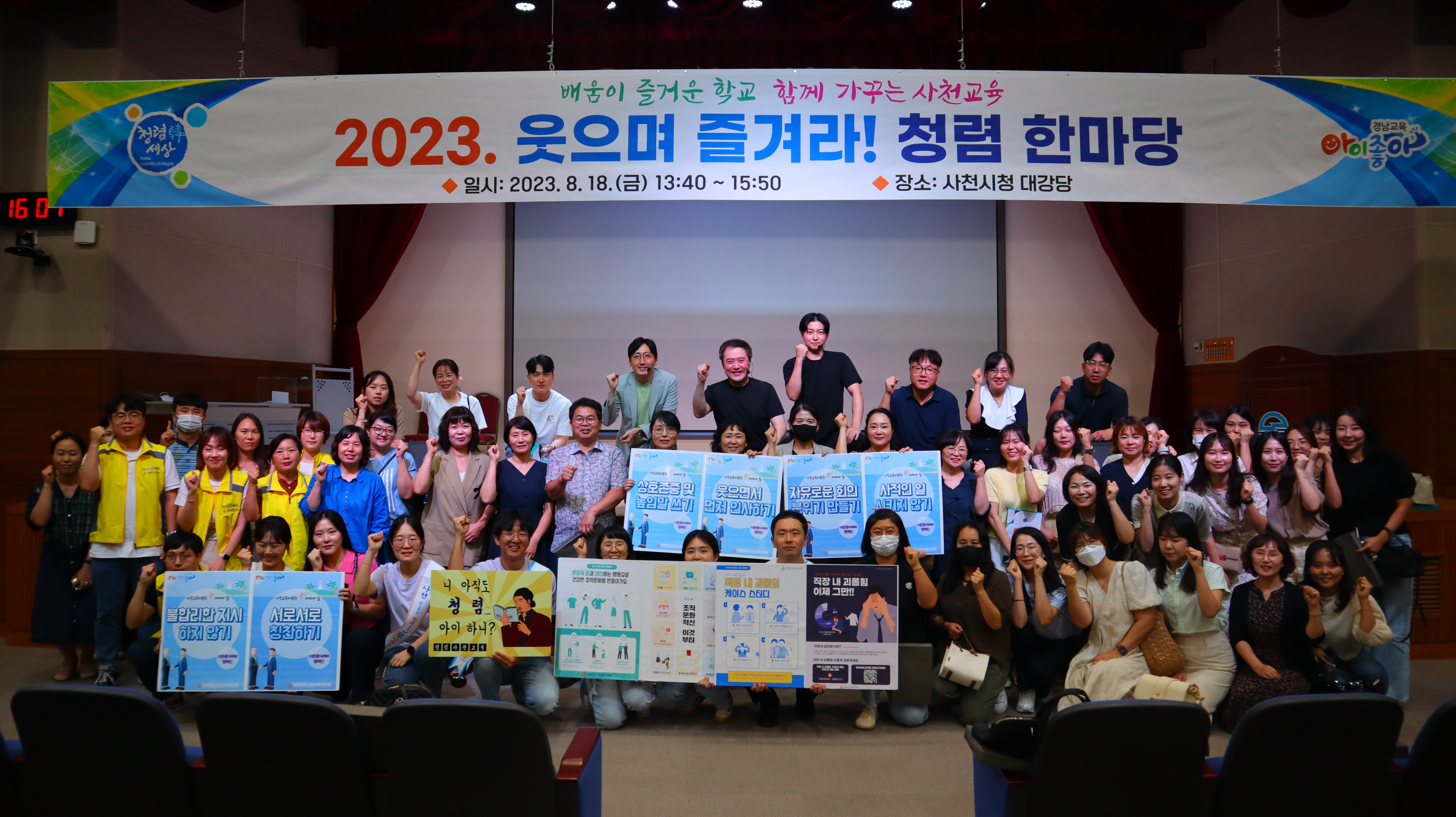 사천교육지원청, 웃으며 즐겨라! 청렴 한마당 공연 개최 - 관련이미지1