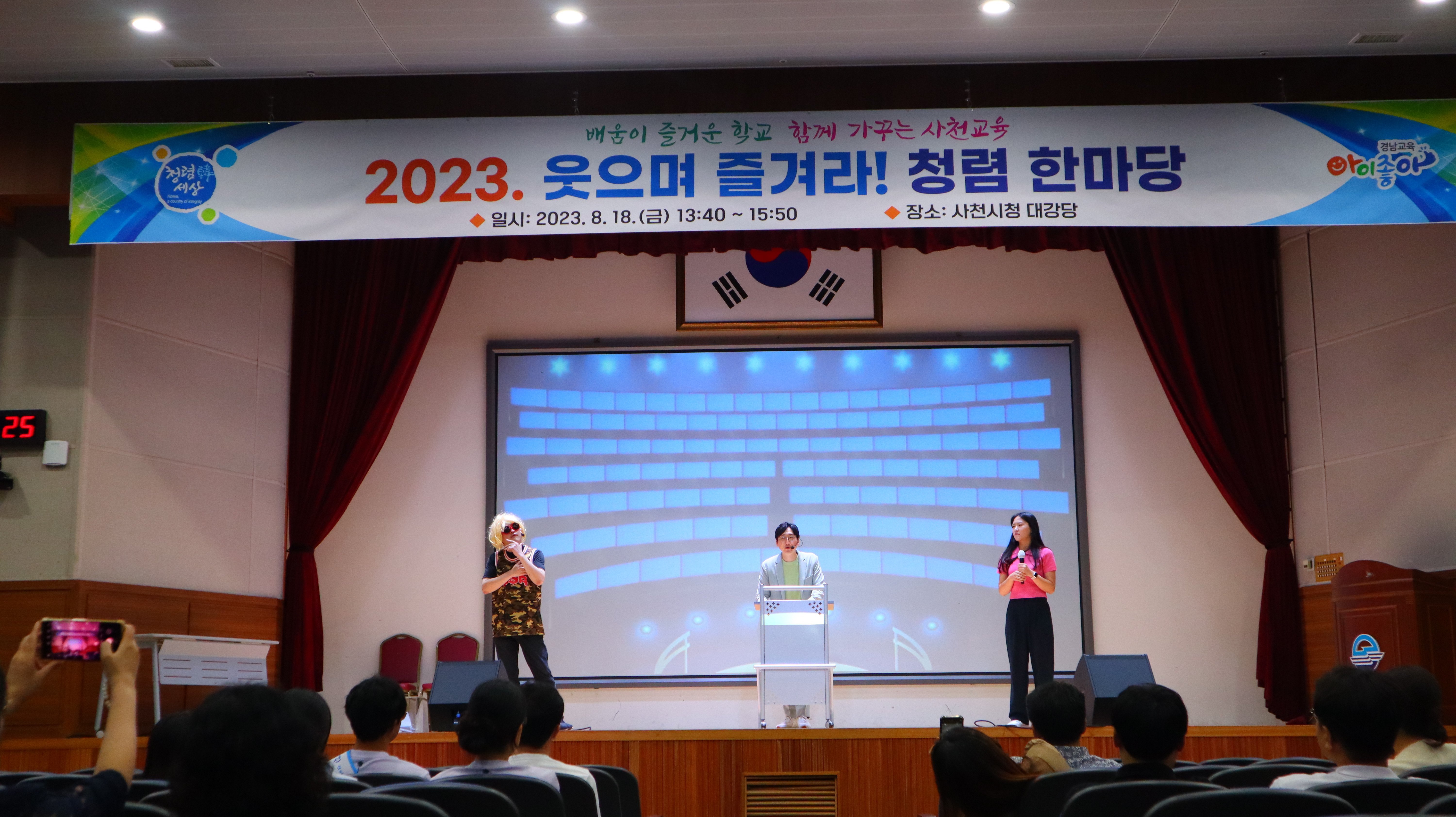 사천교육지원청, 웃으며 즐겨라! 청렴 한마당 공연 개최 - 관련이미지3