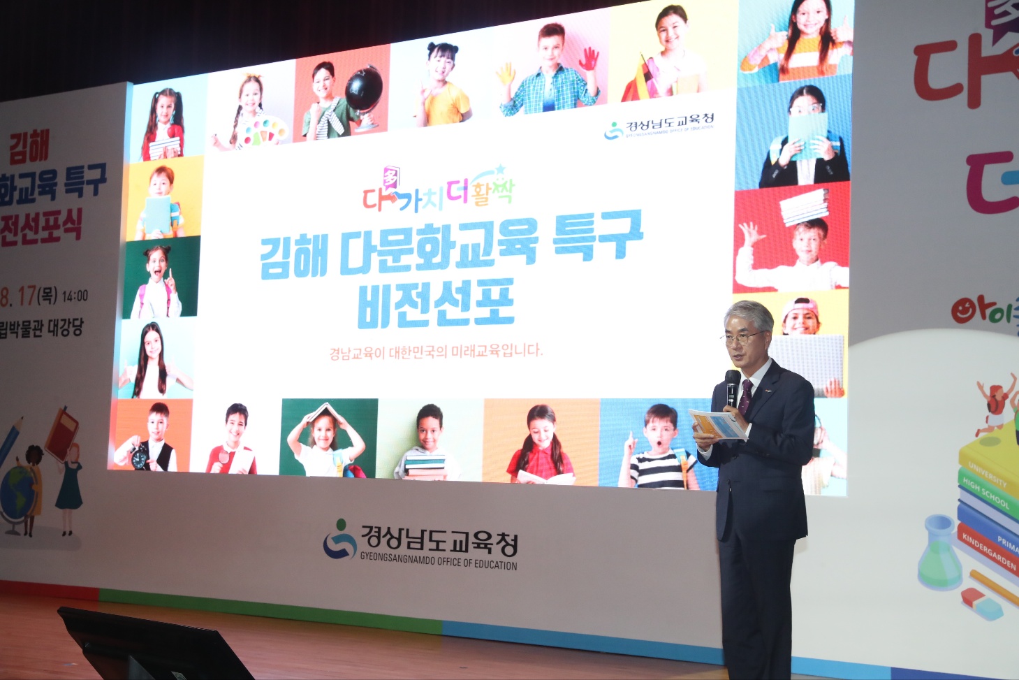 다(多)가치·더 활짝 ‘김해 다문화교육 특구’ 비전 선포식 개최 - 관련이미지2