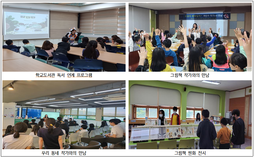 마산도서관, 학교도서관 중심 미래 교육 지원한다 - 관련이미지1