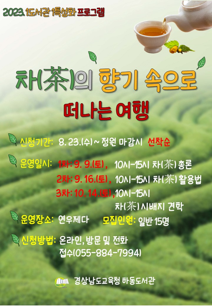 하동도서관, 1도서관1특성화 프로그램 수강생 모집 - 관련이미지1