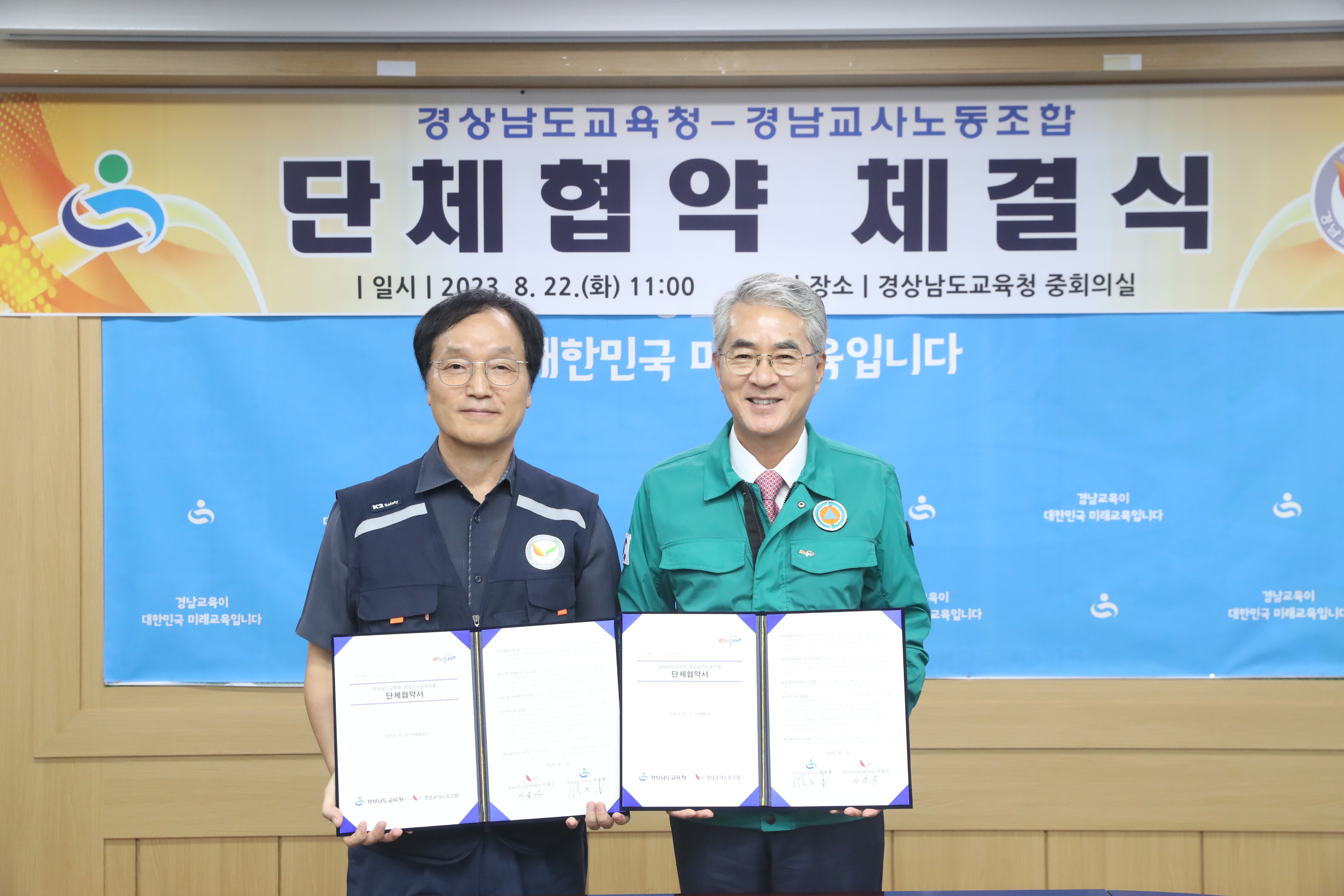 경남교육청-경남교사노조 단체협약 체결 - 관련이미지2