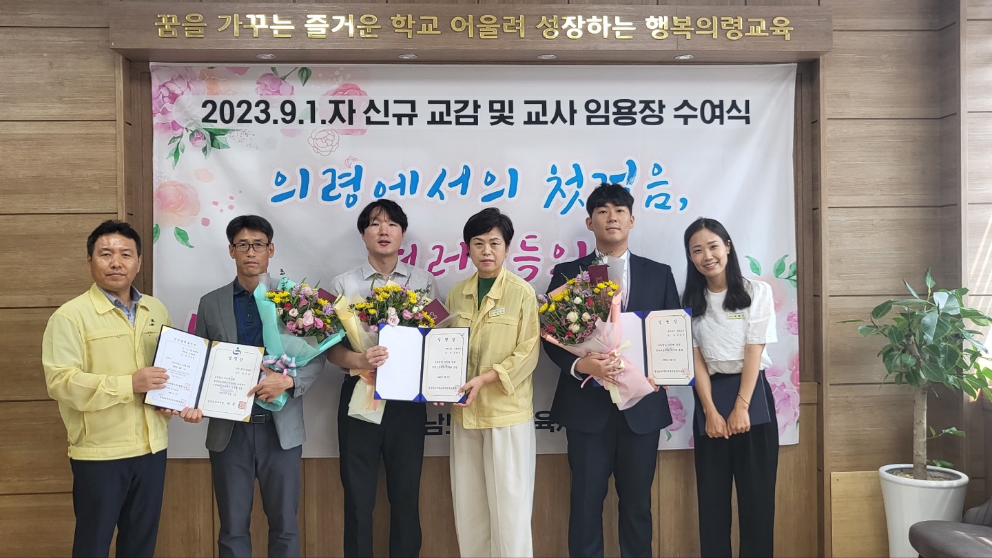 의령교육지원청, 초등 신규 교감 및 교사 임명장 수여식 개최 - 관련이미지1